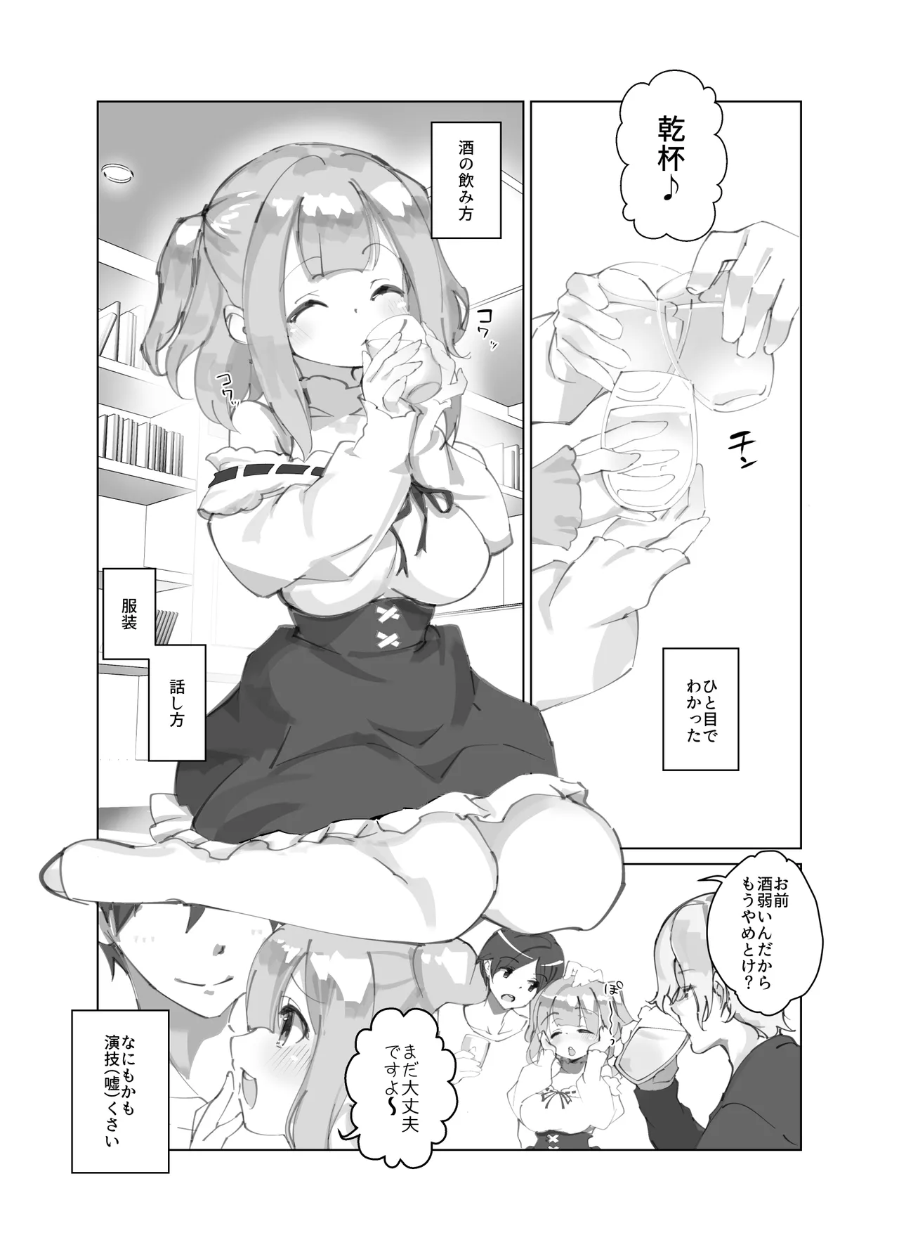 親友の彼女がクズ Page.3