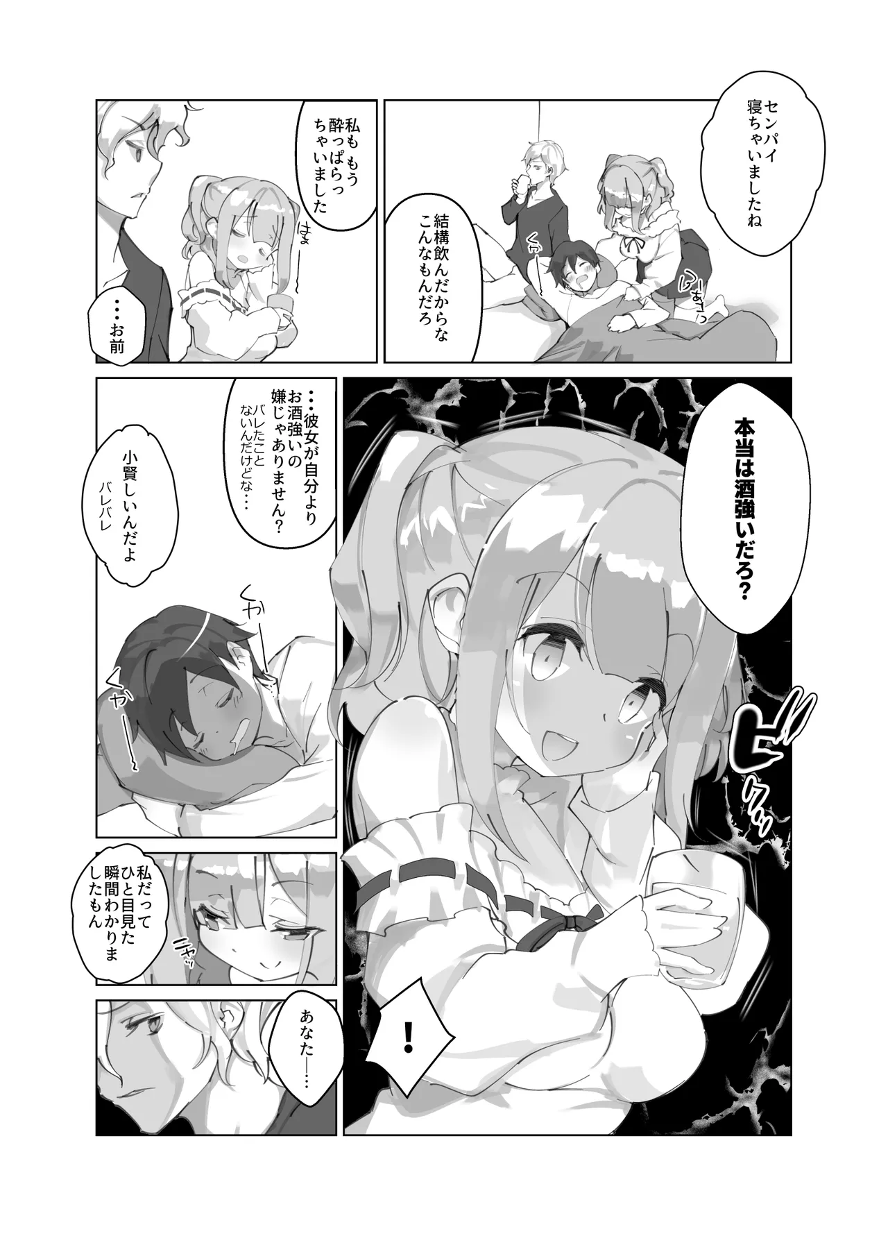 親友の彼女がクズ Page.4