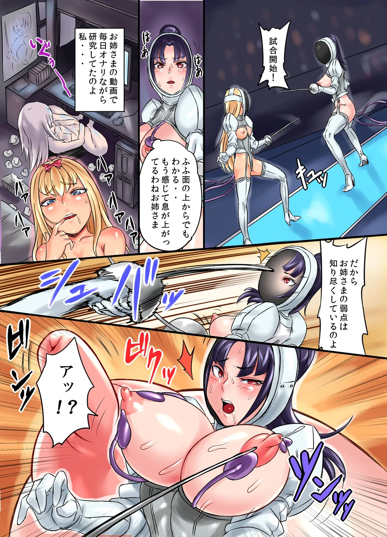 もしも、スポーツの祭典が卑猥な競技だけになったら Page.15