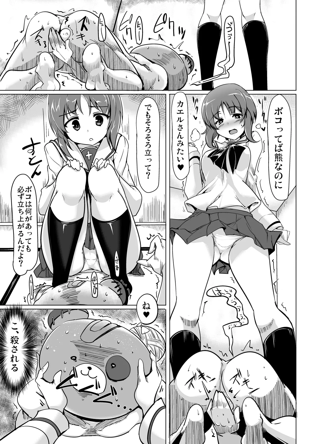 ボコボコ作戦です! Page.13