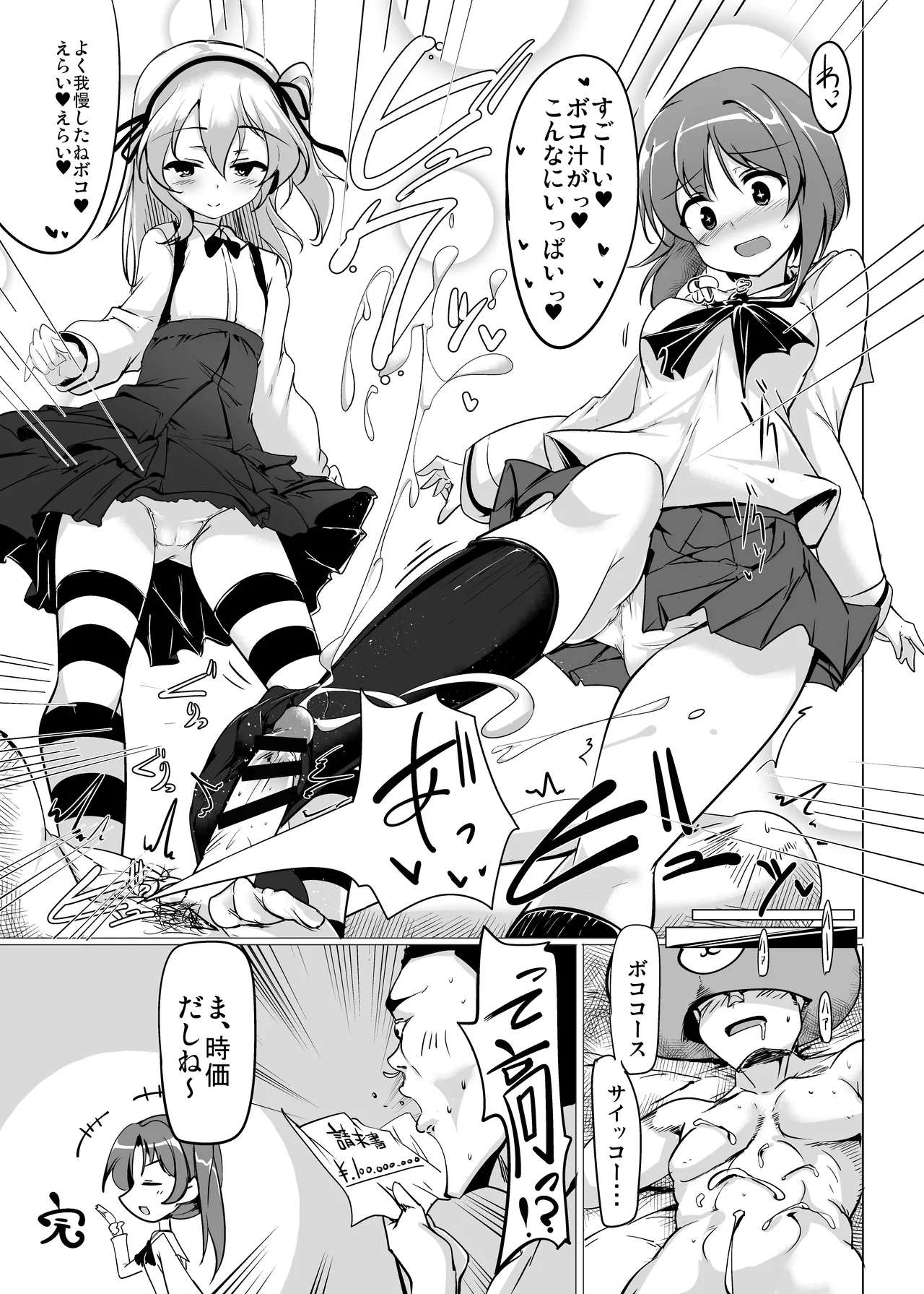 ボコボコ作戦です! Page.19