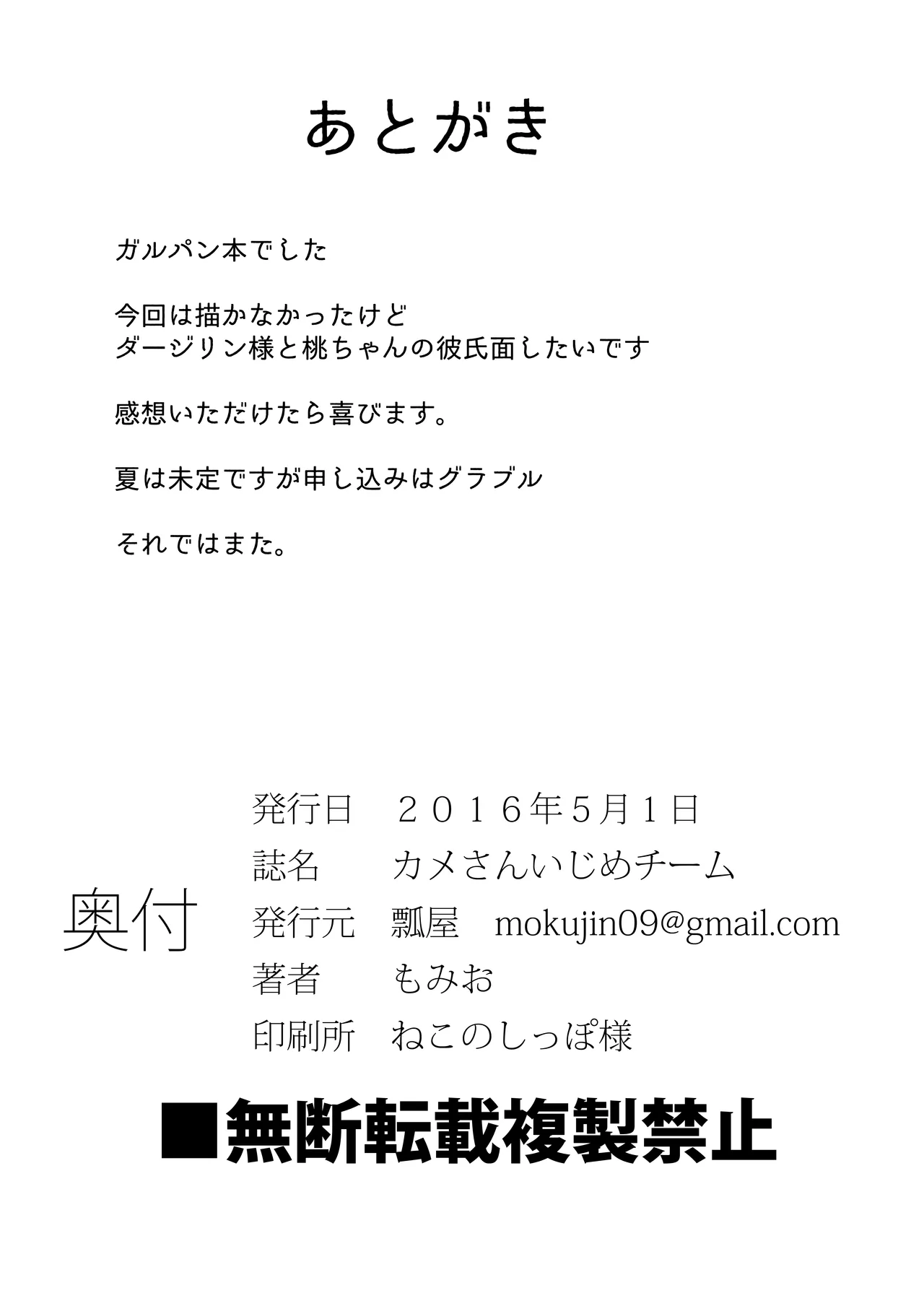 ボコボコ作戦です! Page.20