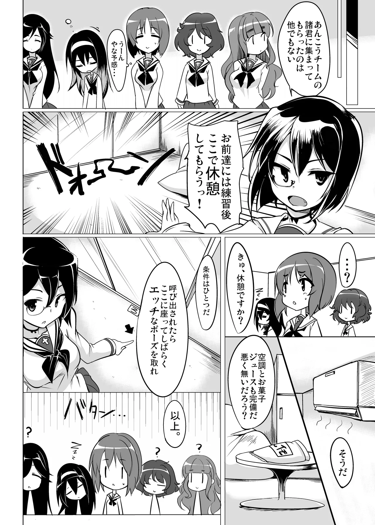 ボコボコ作戦です! Page.4