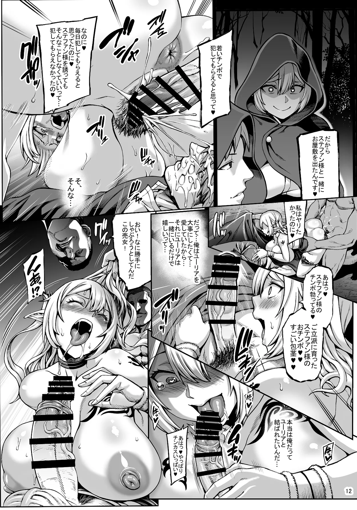 元奴隷エルフの秘め事 Page.14