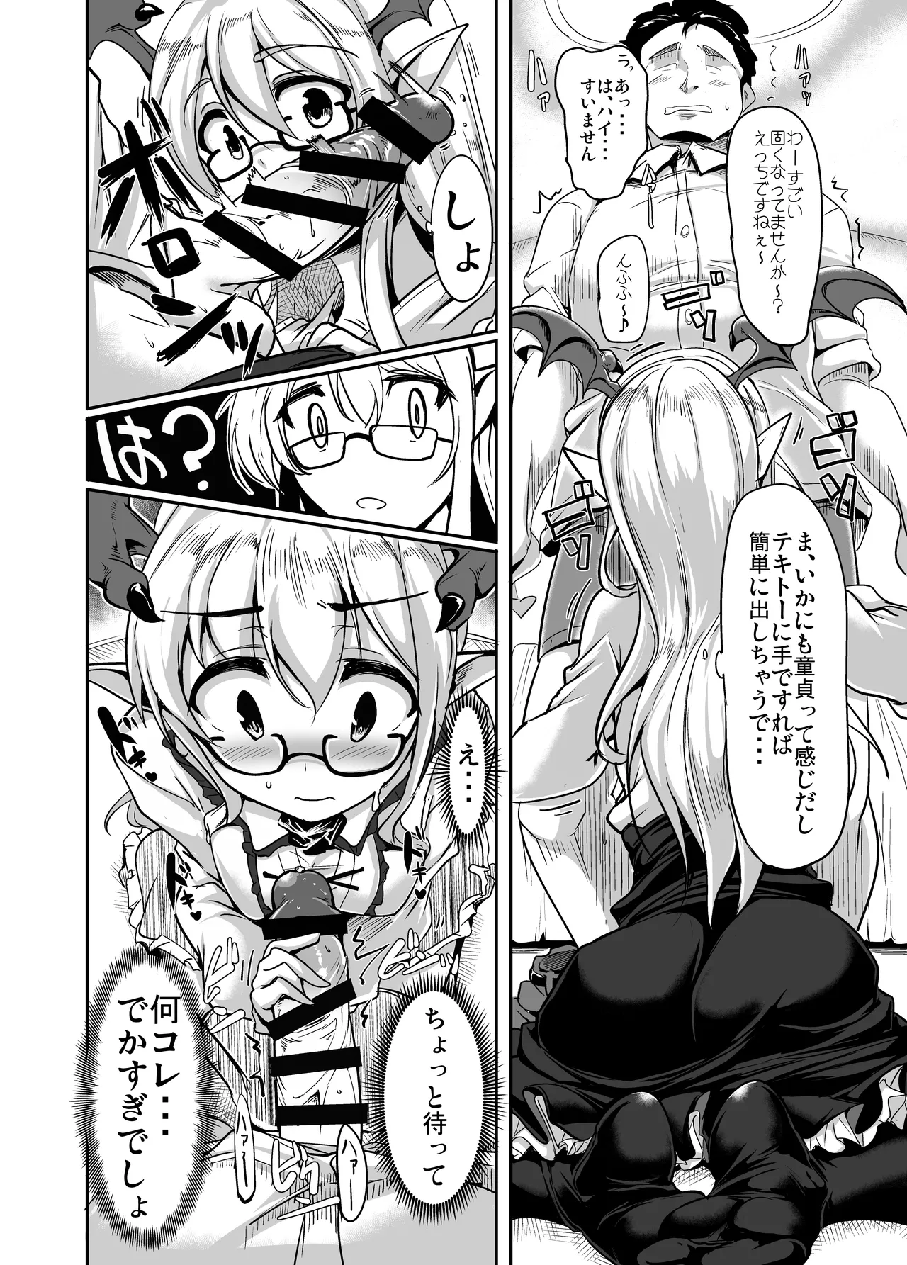 実在性グランブルーファンタジーMANIAC Page.20