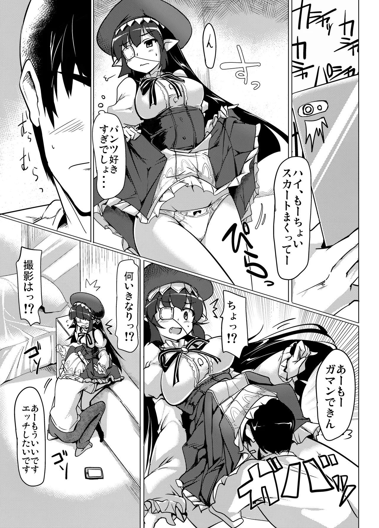 実在性グランブルーファンタジーMANIAC Page.5