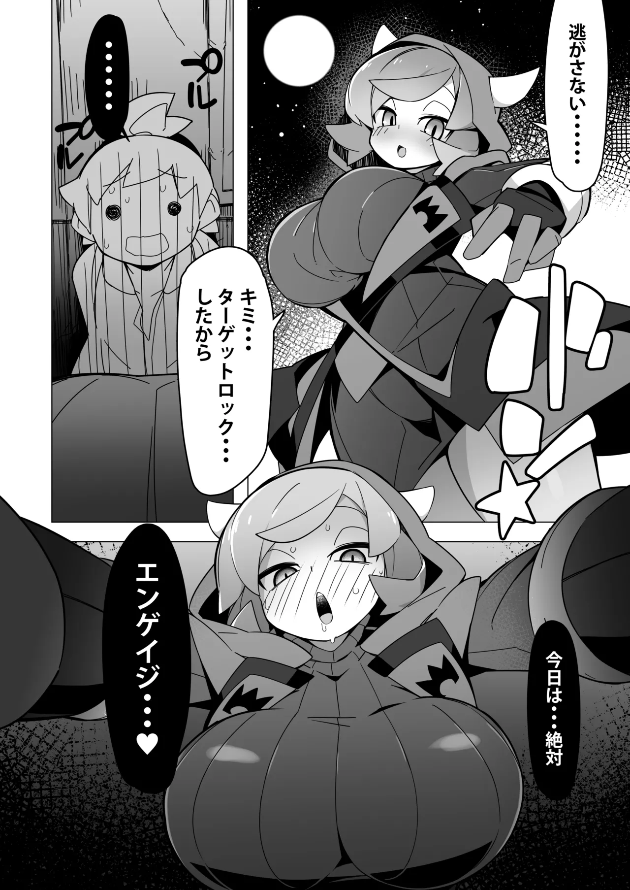 Marushii R Page.12