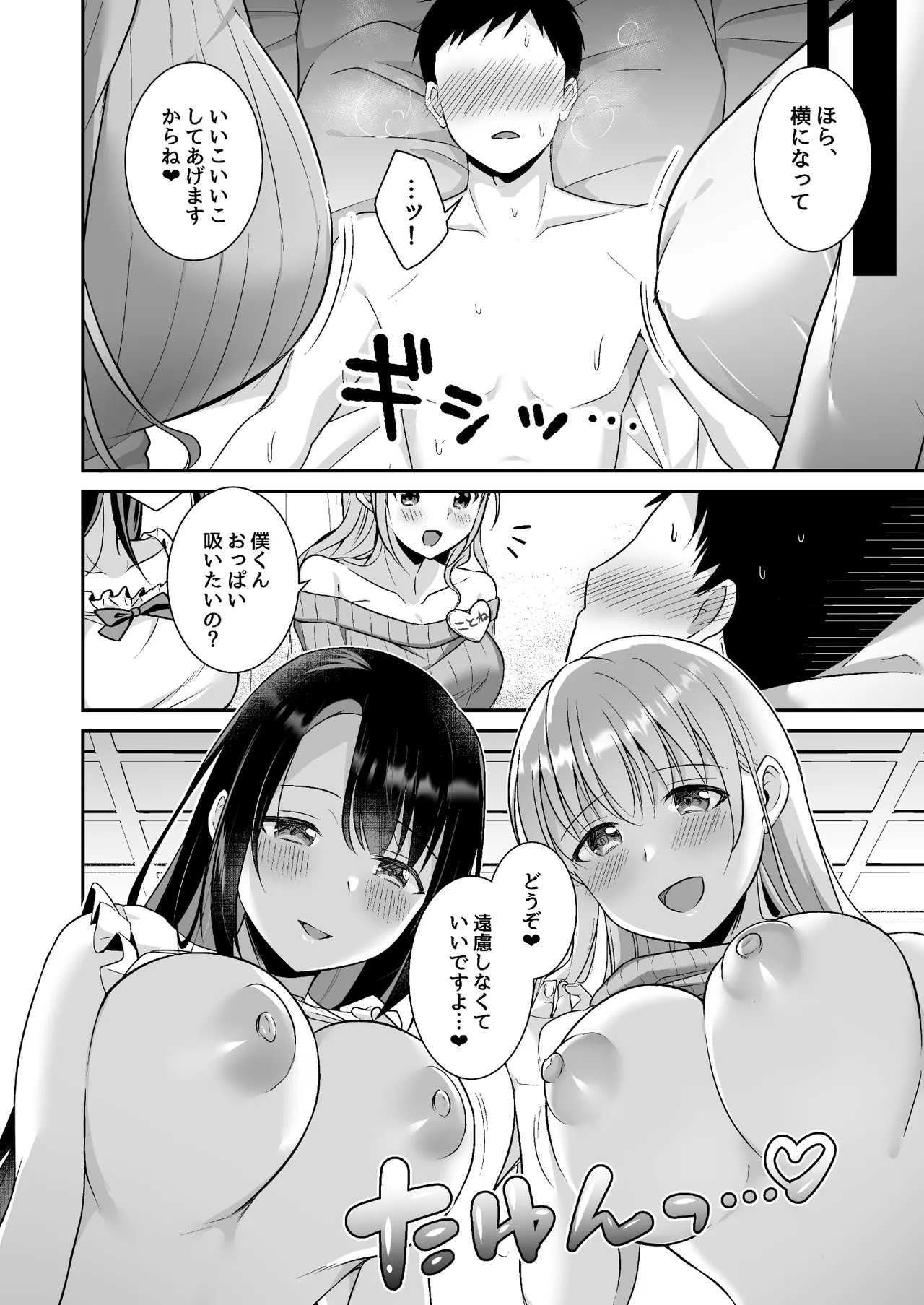 とろあまおっぱいヘルス〜お疲れのあなたを巨乳おねえさんが癒します〜 Page.12