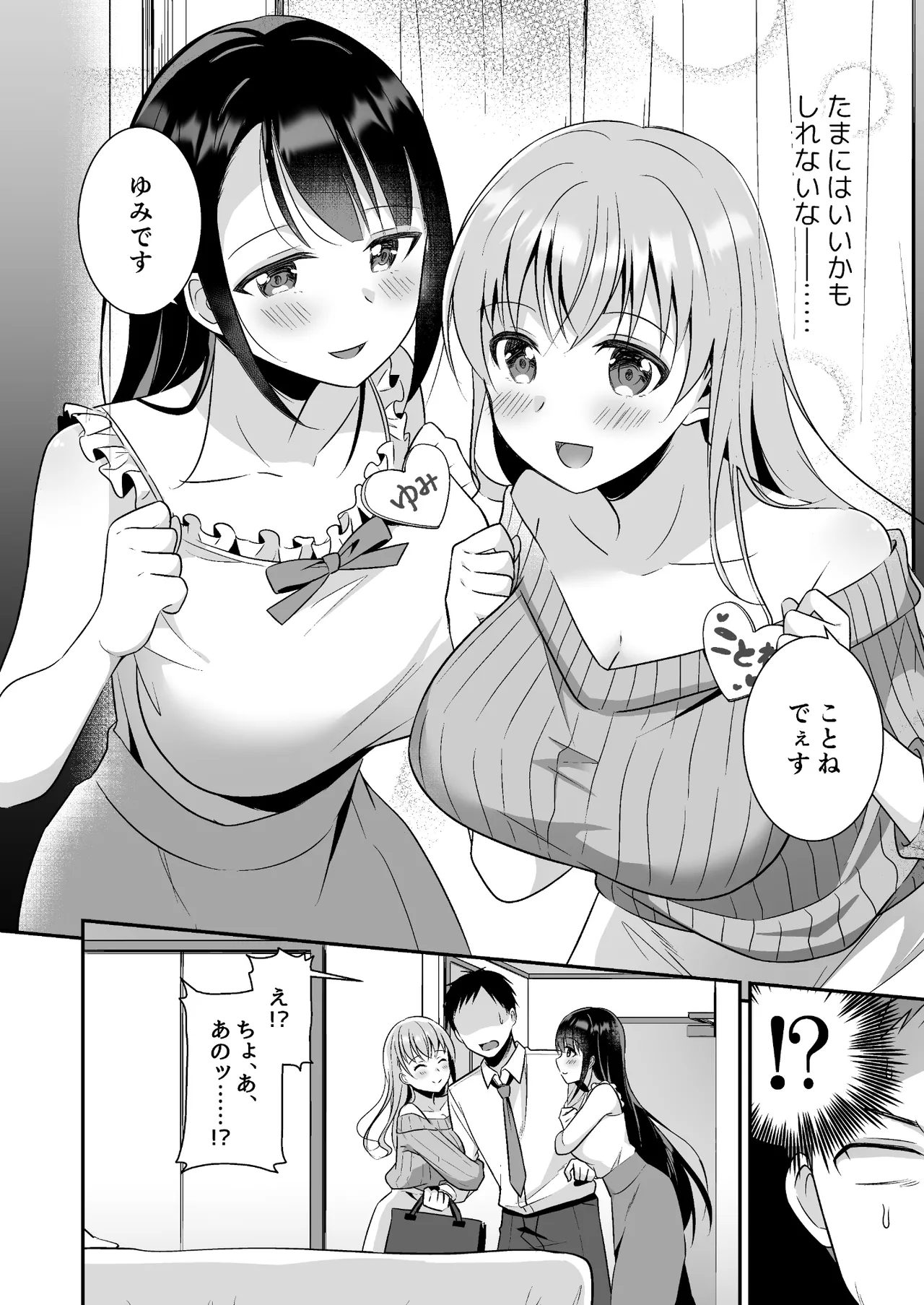 とろあまおっぱいヘルス〜お疲れのあなたを巨乳おねえさんが癒します〜 Page.4