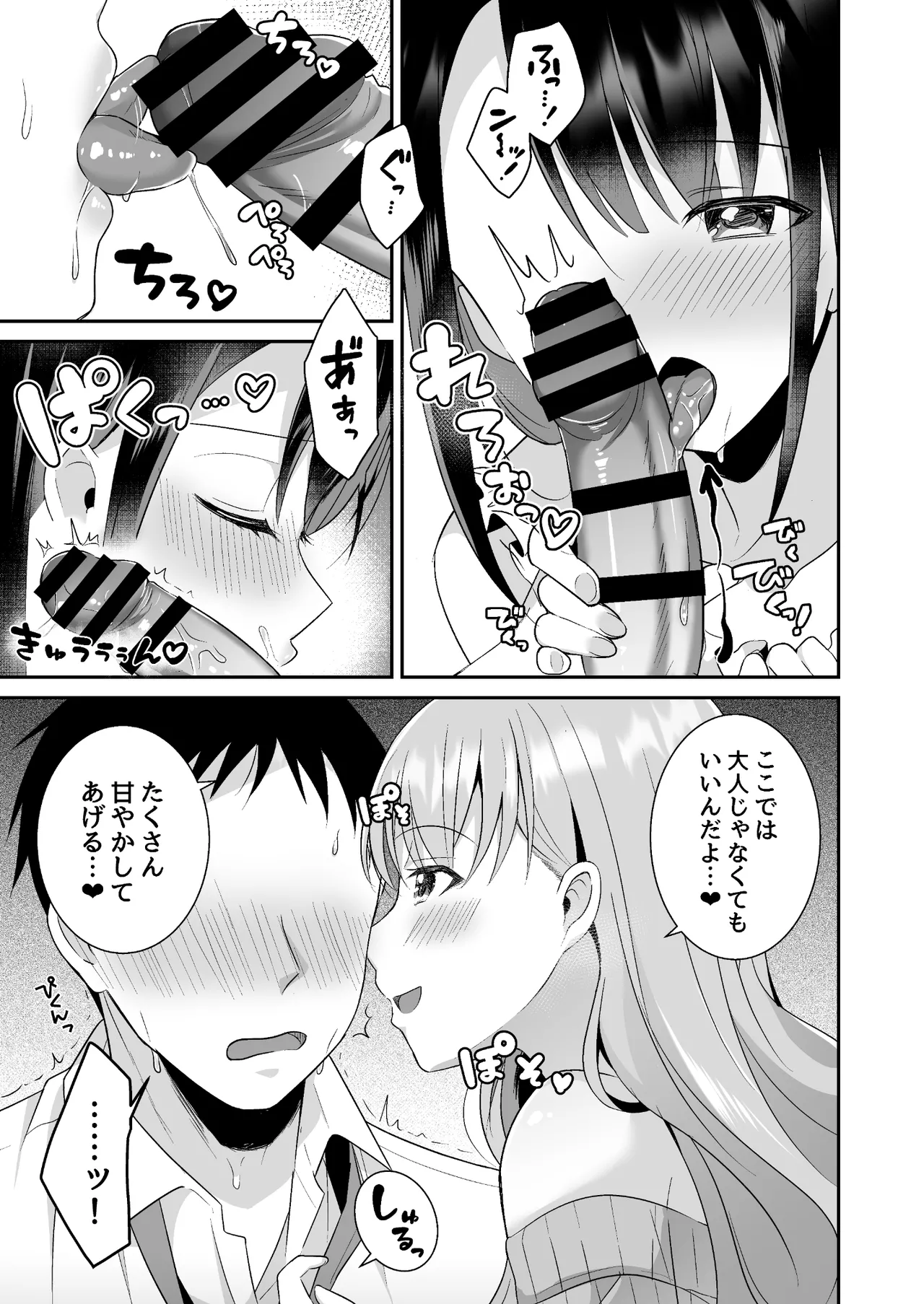 とろあまおっぱいヘルス〜お疲れのあなたを巨乳おねえさんが癒します〜 Page.9