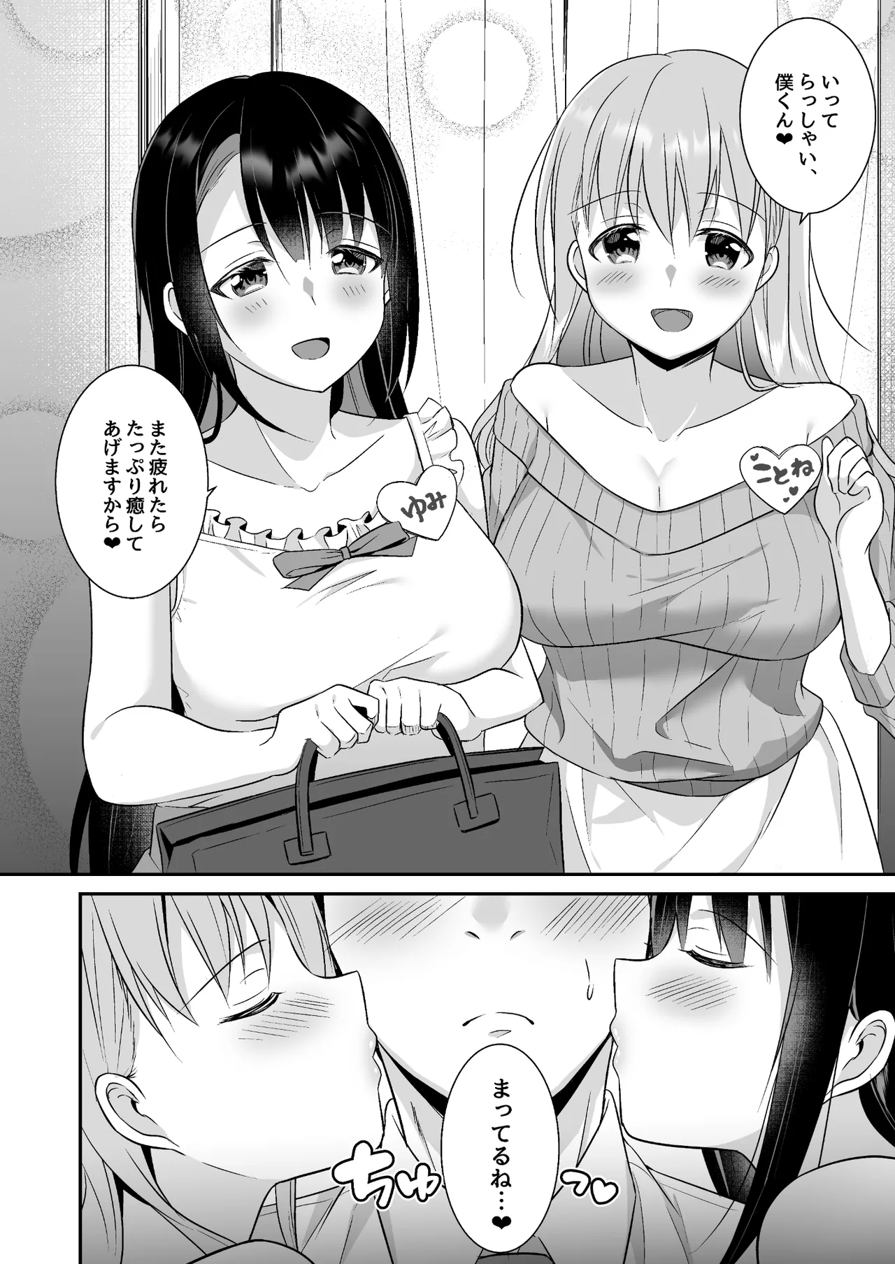 とろあまおっぱいヘルス〜お疲れのあなたを巨乳おねえさんが癒します〜 Page.32