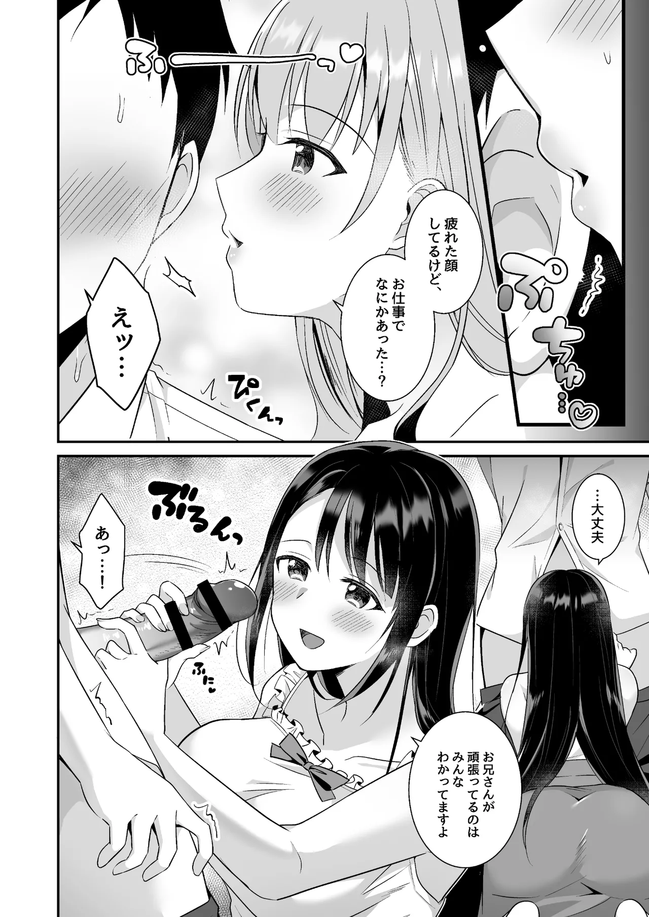とろあまおっぱいヘルス〜お疲れのあなたを巨乳おねえさんが癒します〜 Page.8