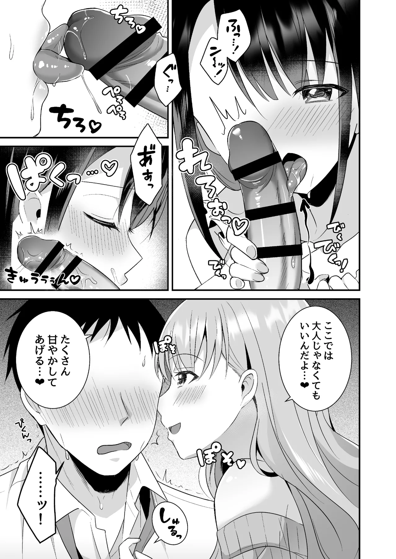 とろあまおっぱいヘルス〜お疲れのあなたを巨乳おねえさんが癒します〜 Page.9