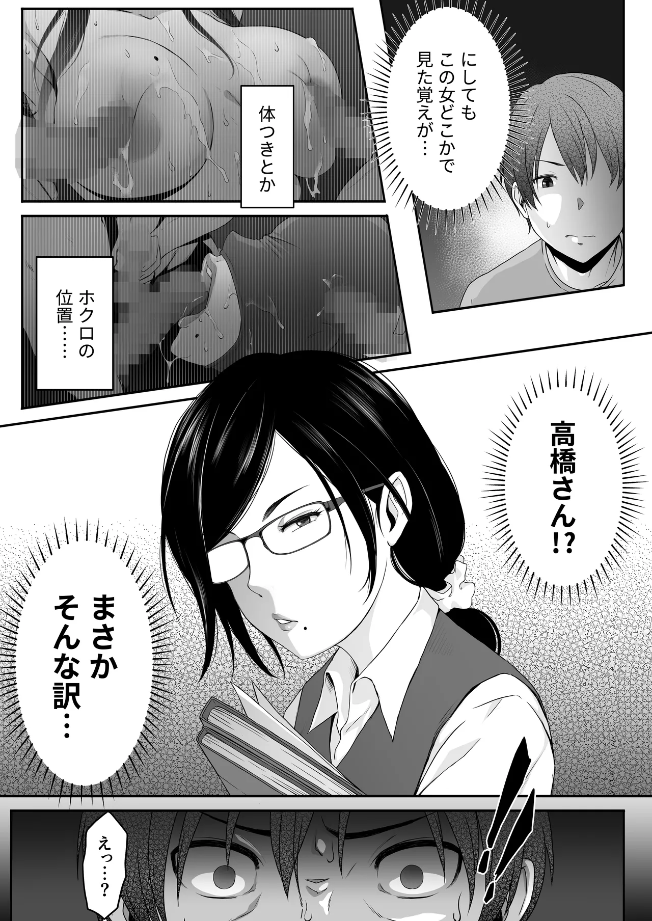 痴女。 -地味巨乳な経理・高橋にドM癖を開花させられた俺- Page.10