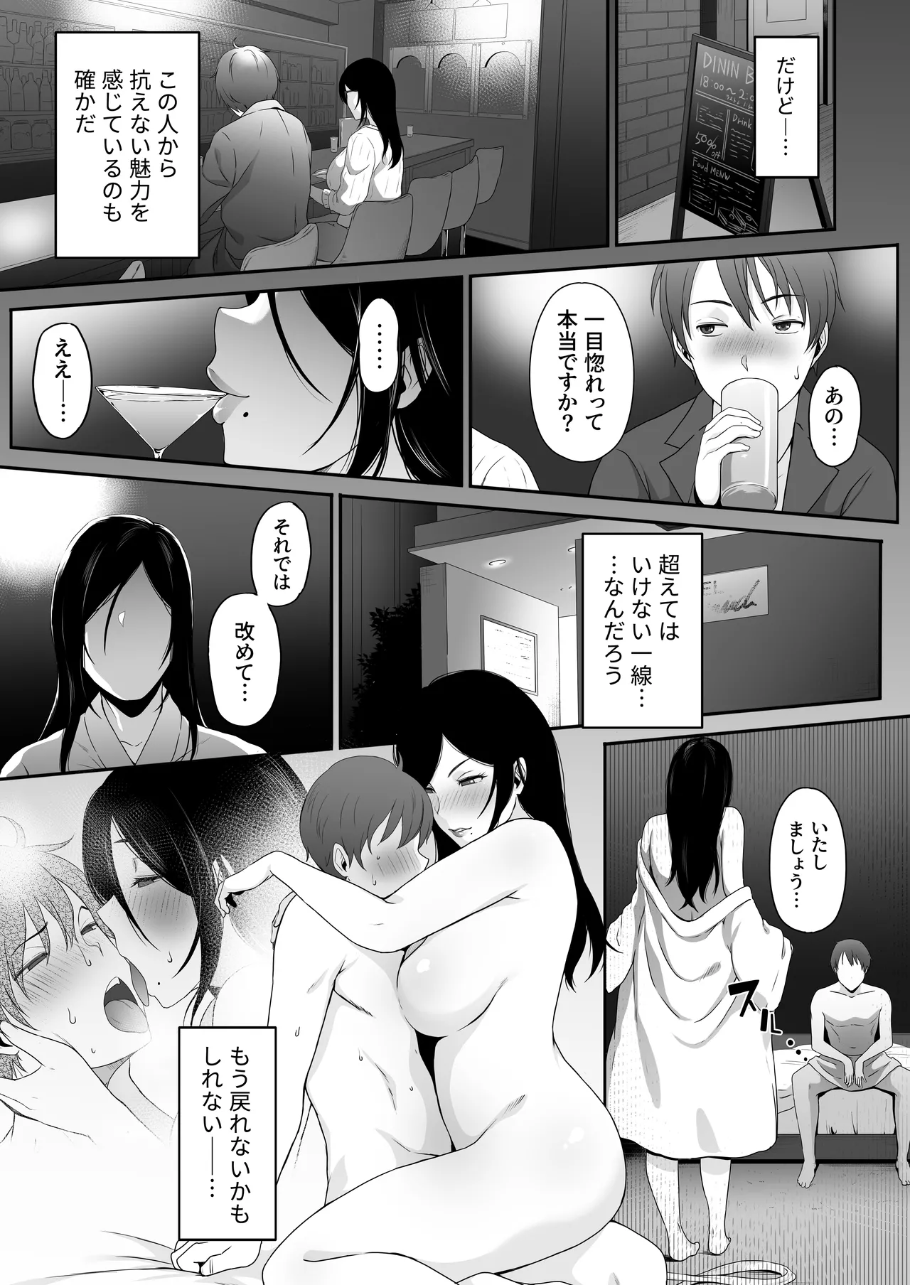 痴女。 -地味巨乳な経理・高橋にドM癖を開花させられた俺- Page.16