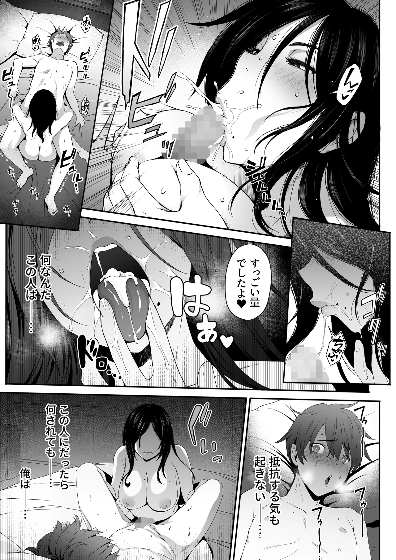 痴女。 -地味巨乳な経理・高橋にドM癖を開花させられた俺- Page.20