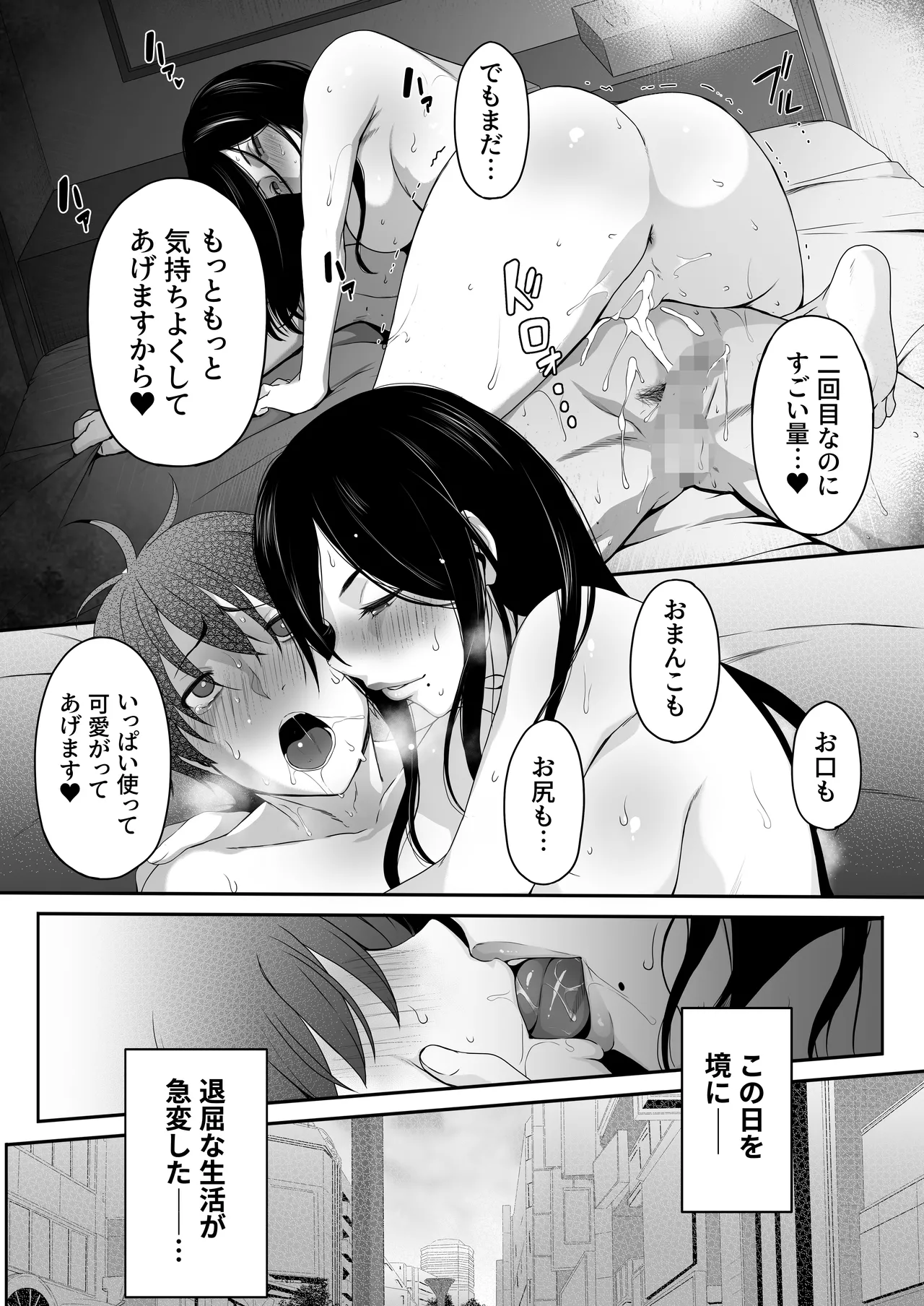 痴女。 -地味巨乳な経理・高橋にドM癖を開花させられた俺- Page.25
