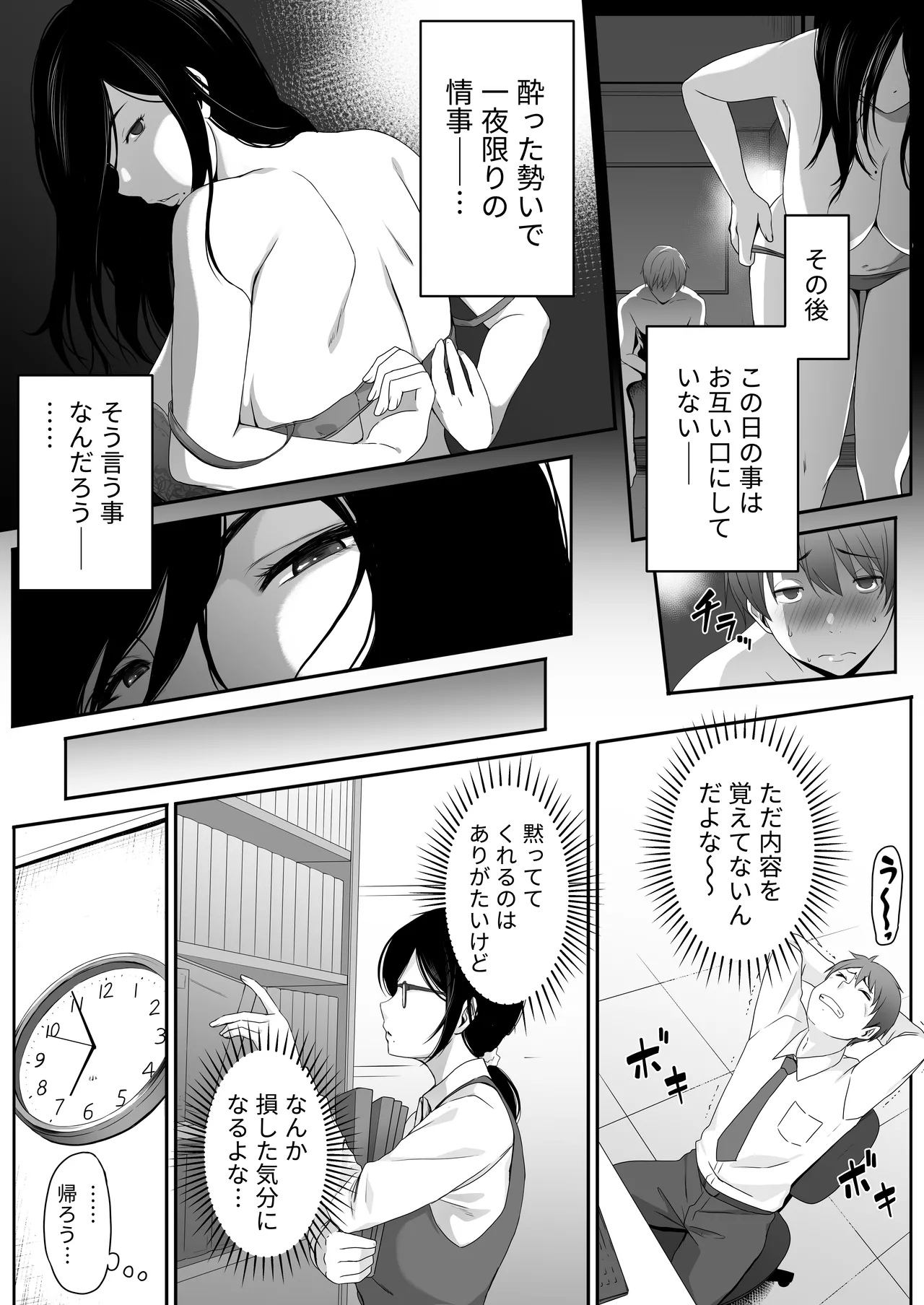 痴女。 -地味巨乳な経理・高橋にドM癖を開花させられた俺- Page.6