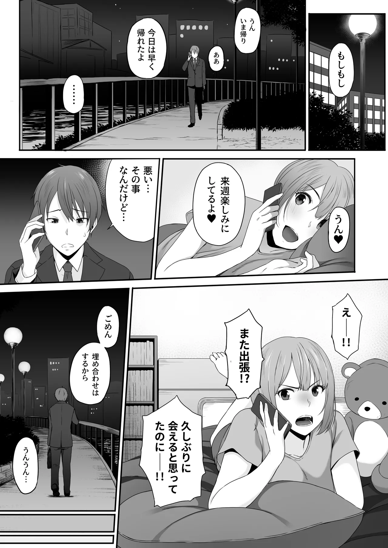 痴女。 -地味巨乳な経理・高橋にドM癖を開花させられた俺- Page.7