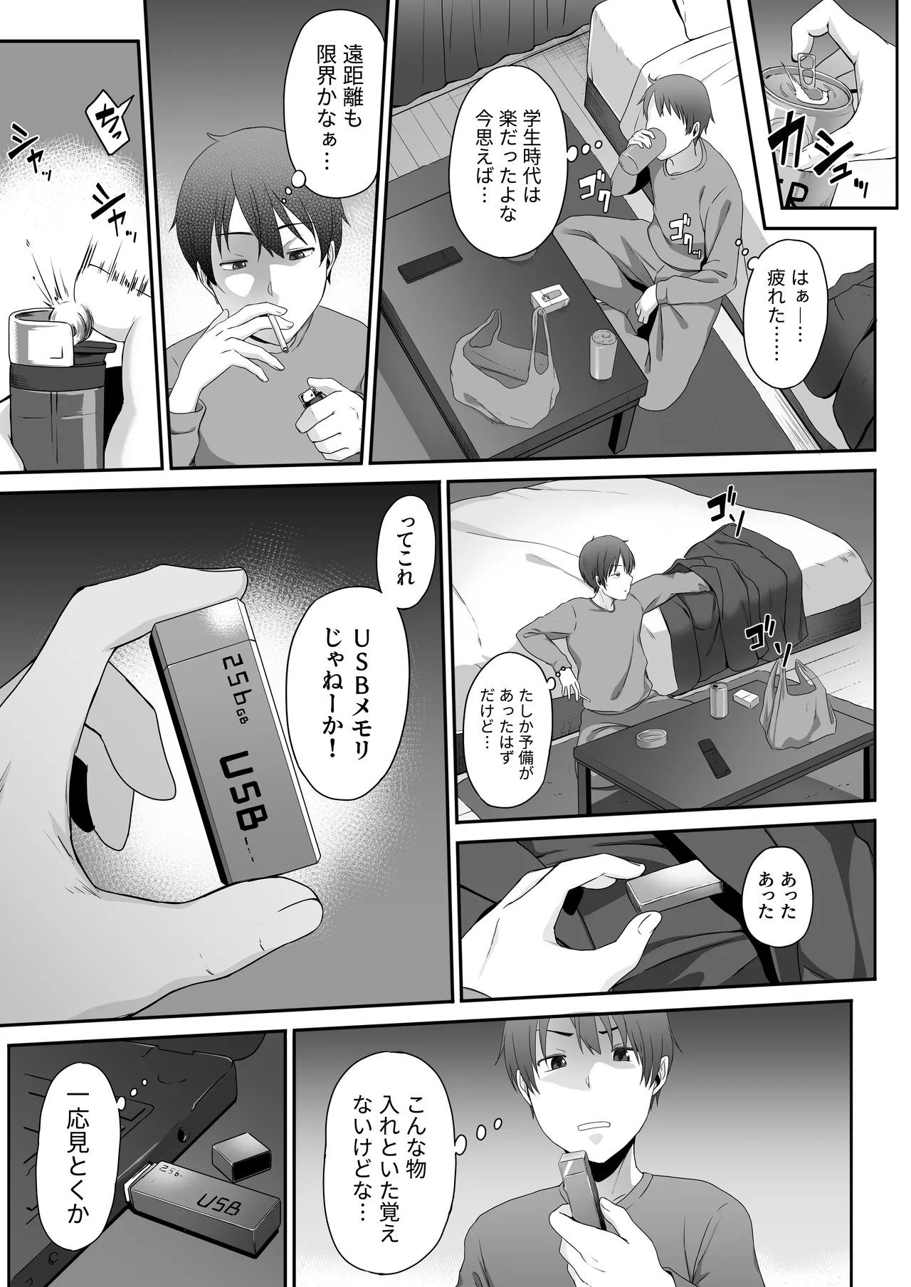 痴女。 -地味巨乳な経理・高橋にドM癖を開花させられた俺- Page.8