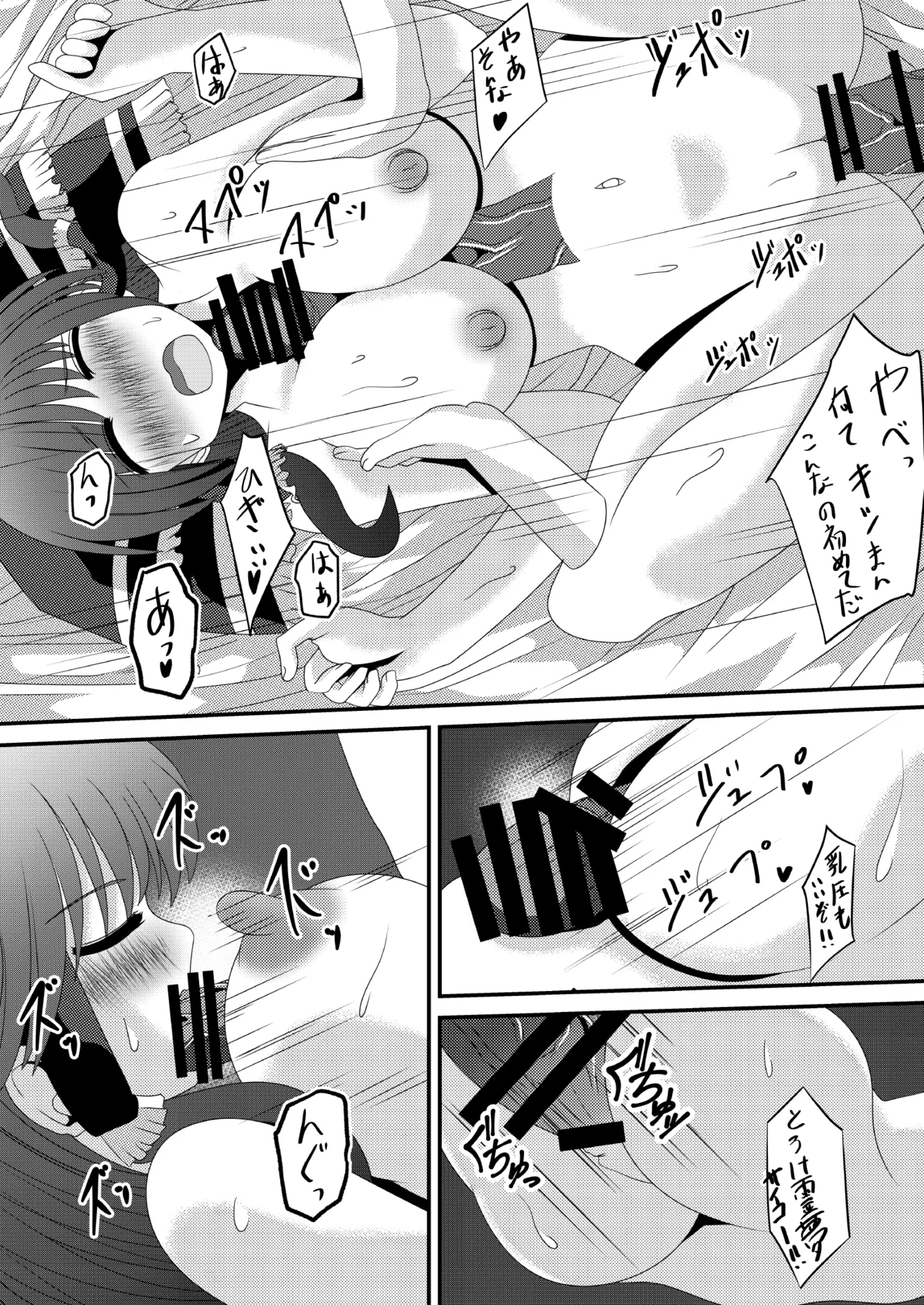 霊夢さんのきもちいいアルバイト Page.36
