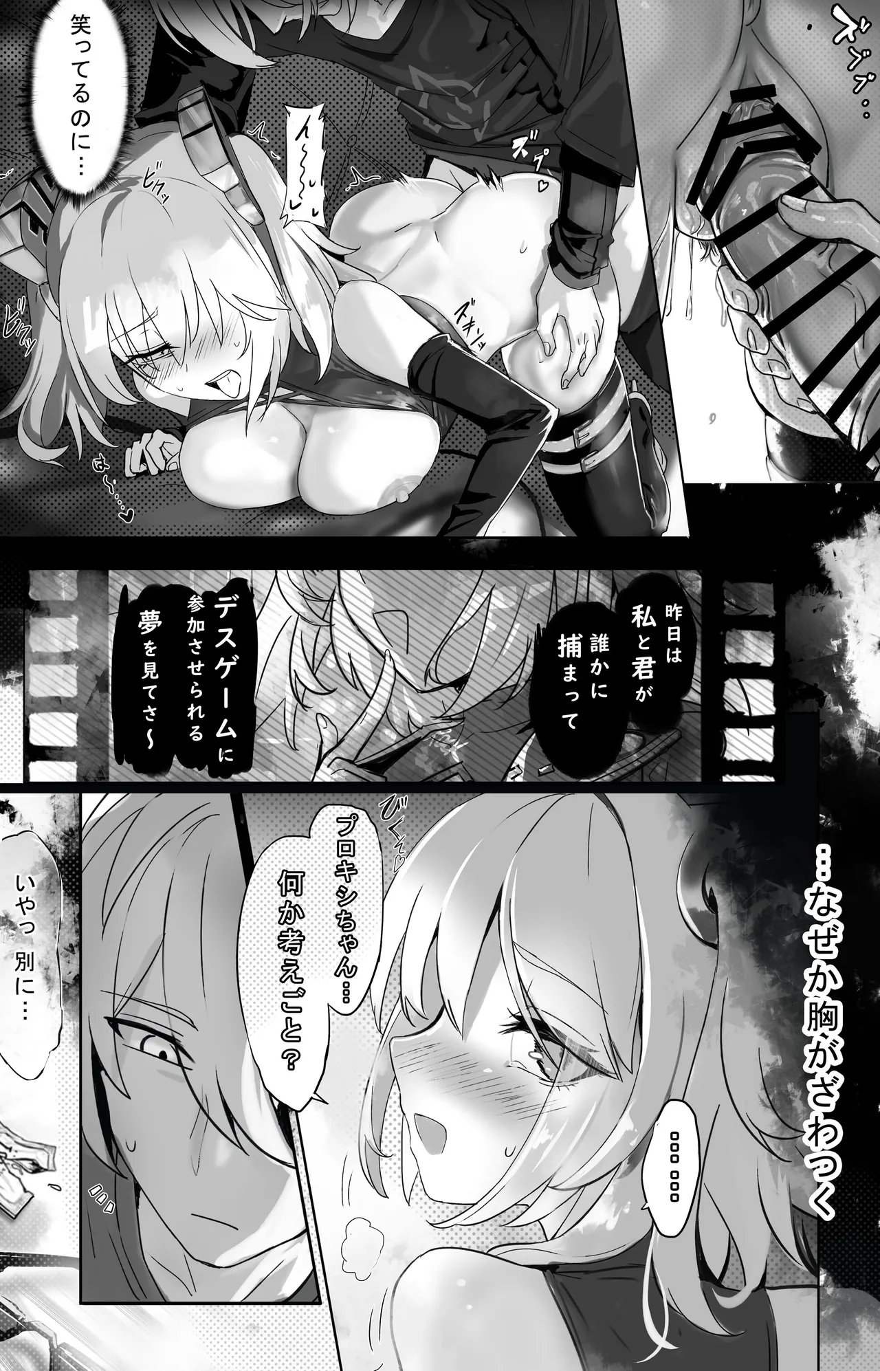 酔夢ニトロフューエル Page.11