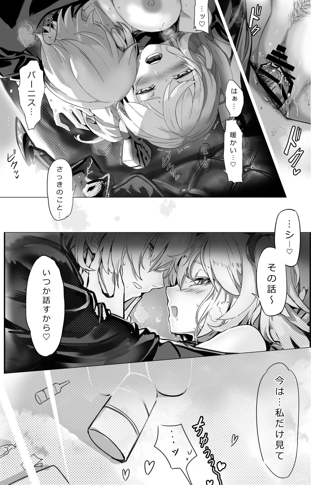 酔夢ニトロフューエル Page.23