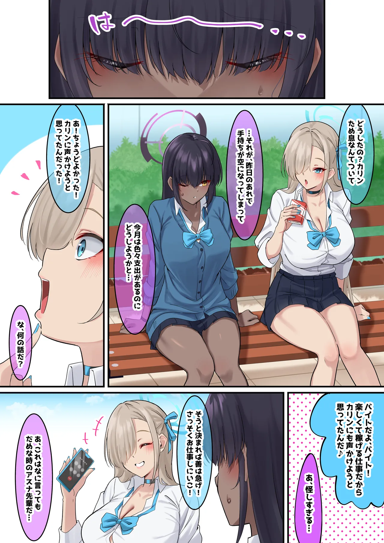 オレの生徒の白黒ギャルがどすけべ援交してた件 Page.3