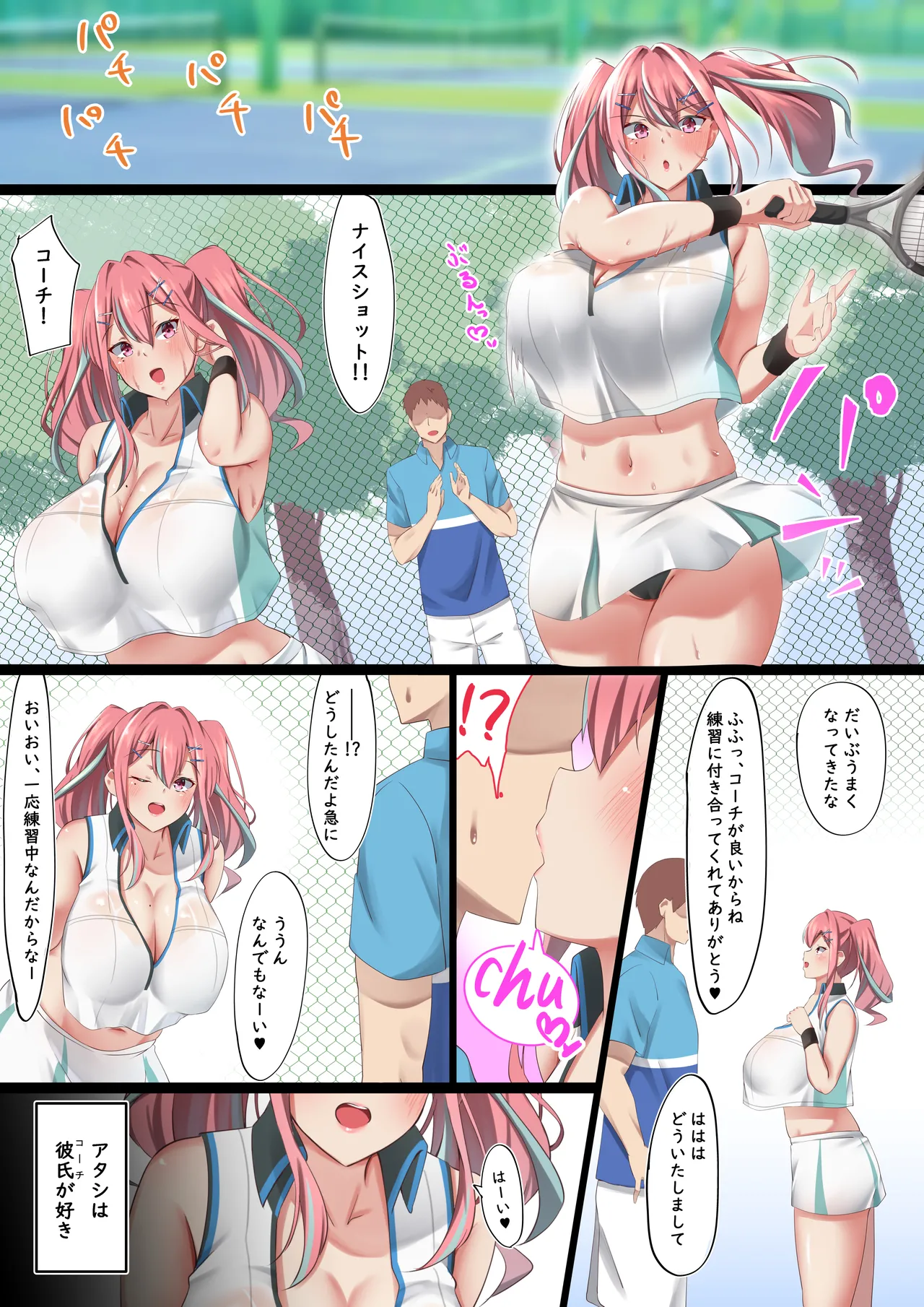 爆乳ギャルのオレの彼女がテニサーのヤリチン男に寝取られた話 Page.3