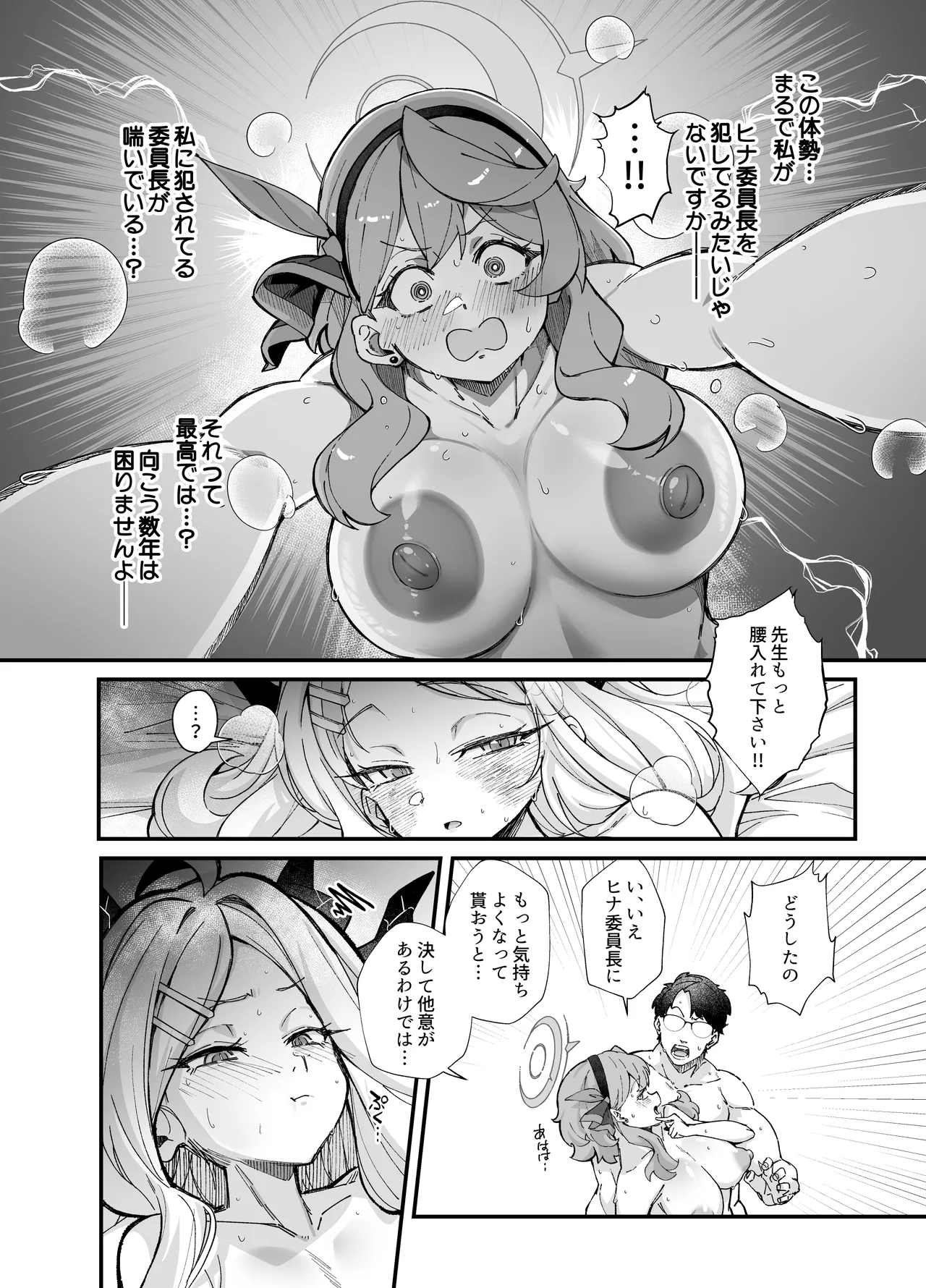 性の乱れは風紀の乱れ Page.23