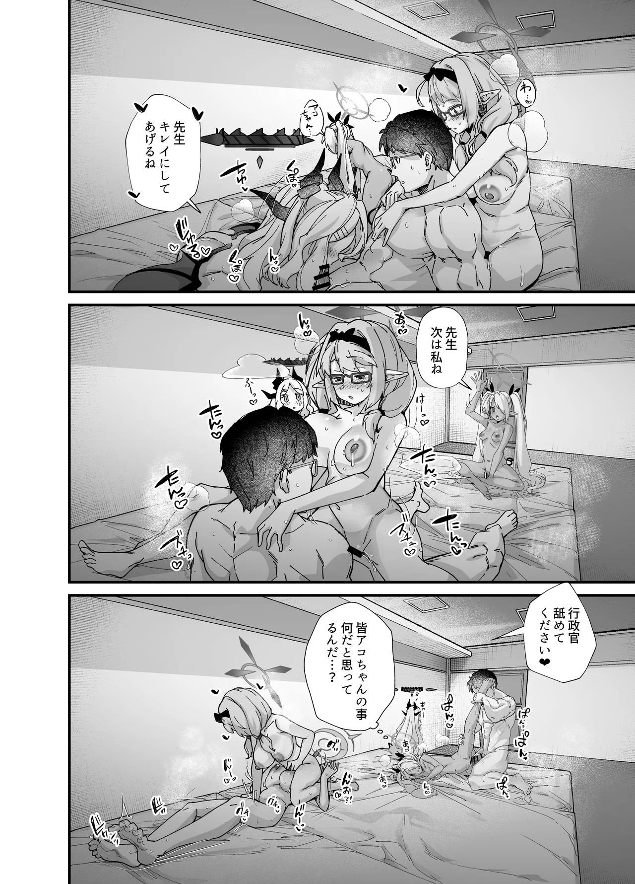 性の乱れは風紀の乱れ Page.27