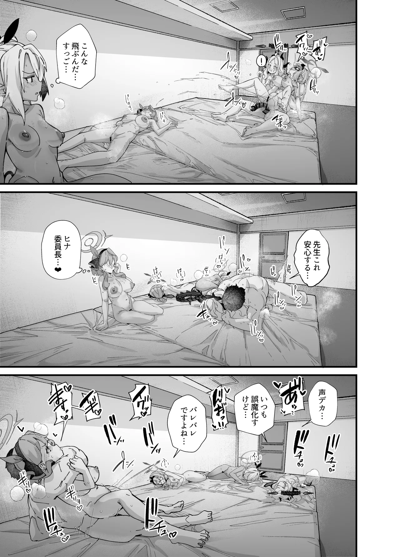 性の乱れは風紀の乱れ Page.28