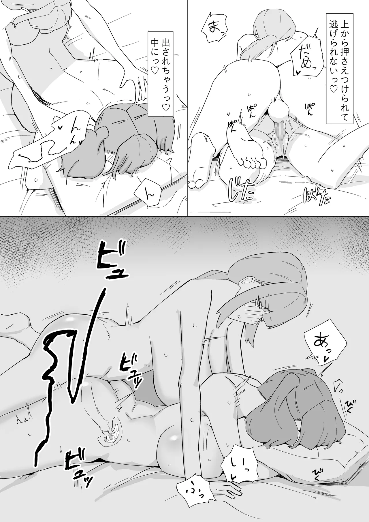 ふたなり性処理委員 Page.24