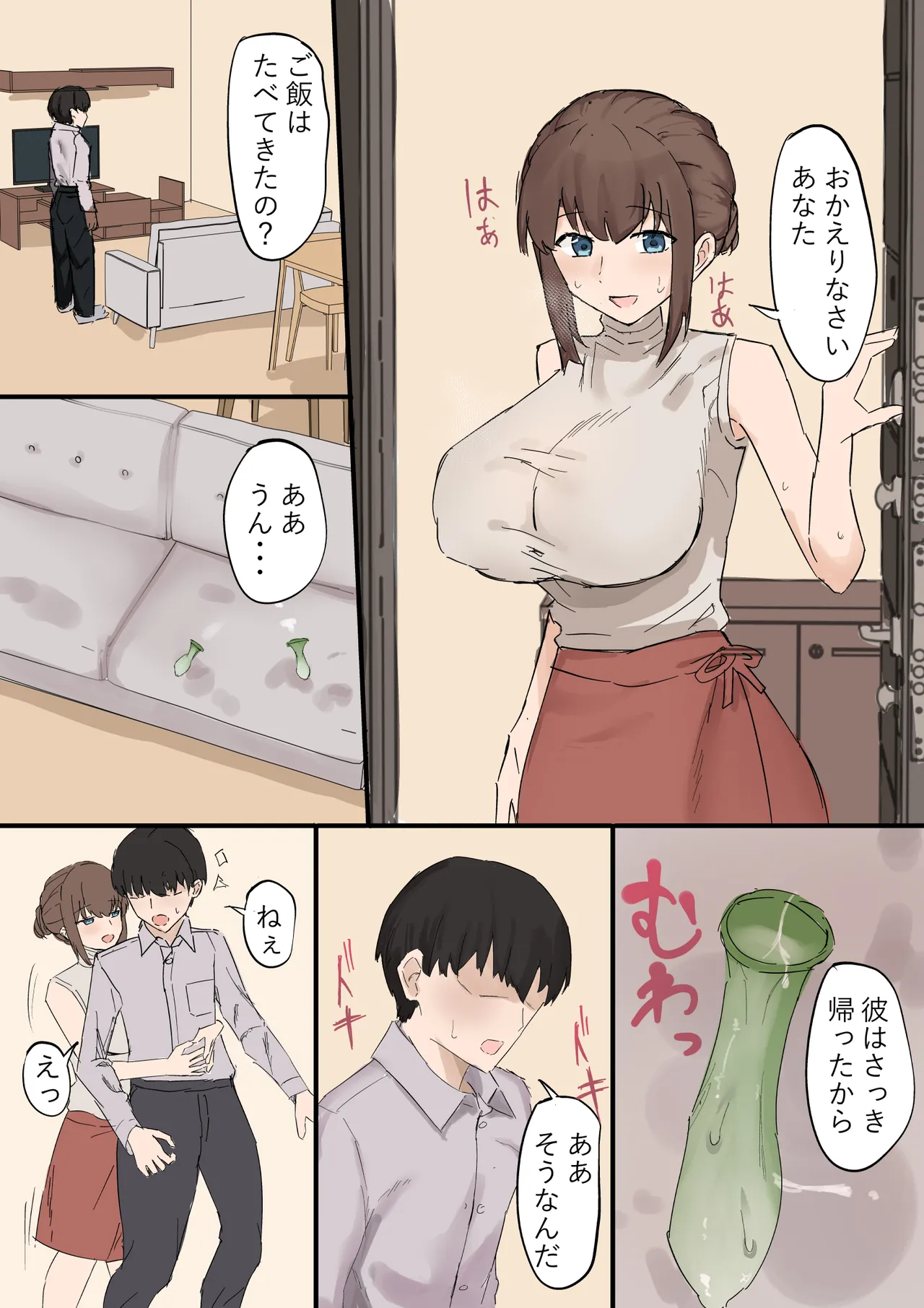 妻の寝取らせ Page.2