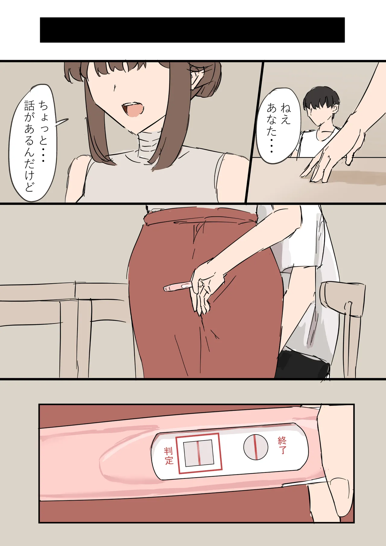 妻の寝取らせ Page.37