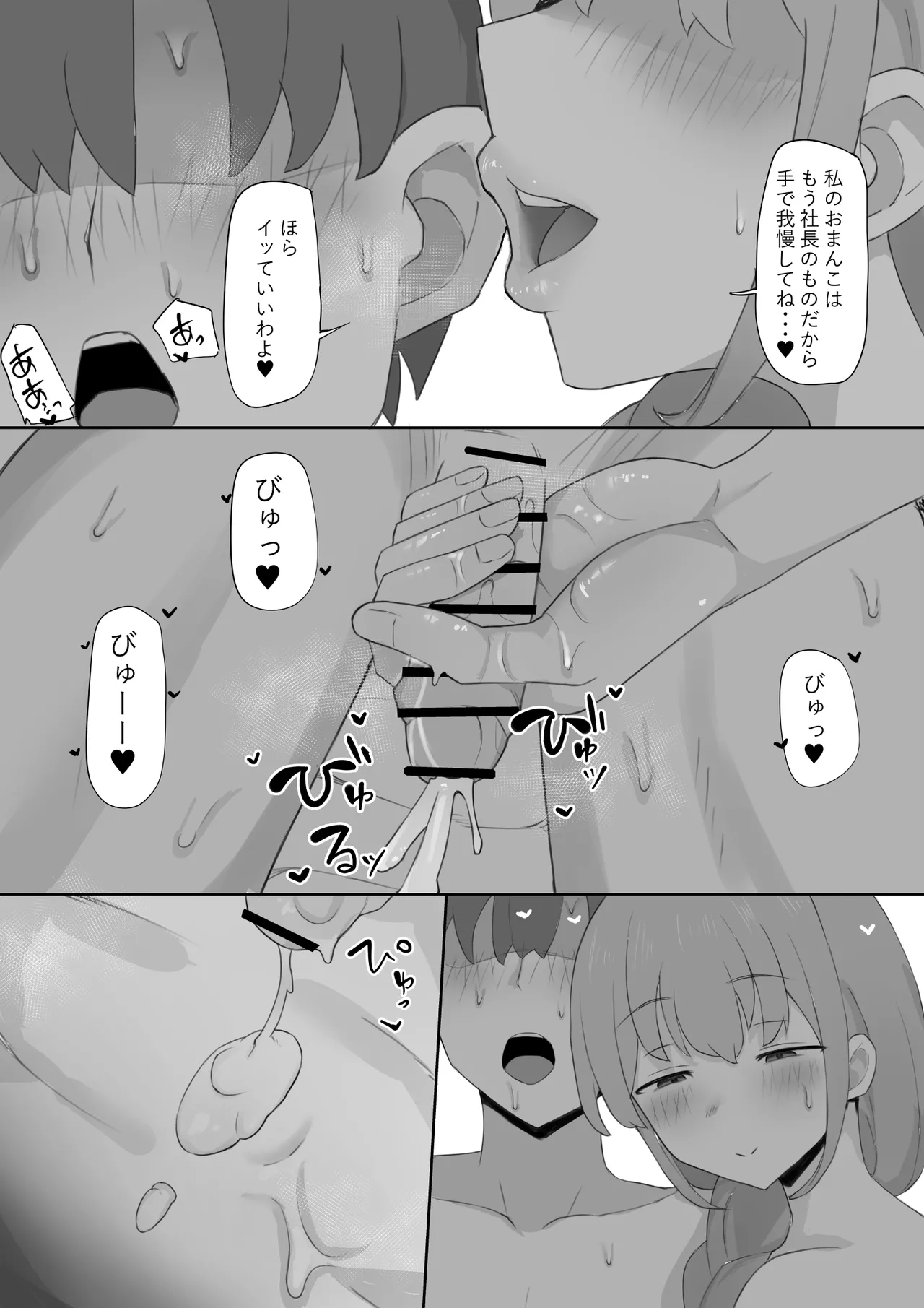 妻が社長に寝取られる Page.32