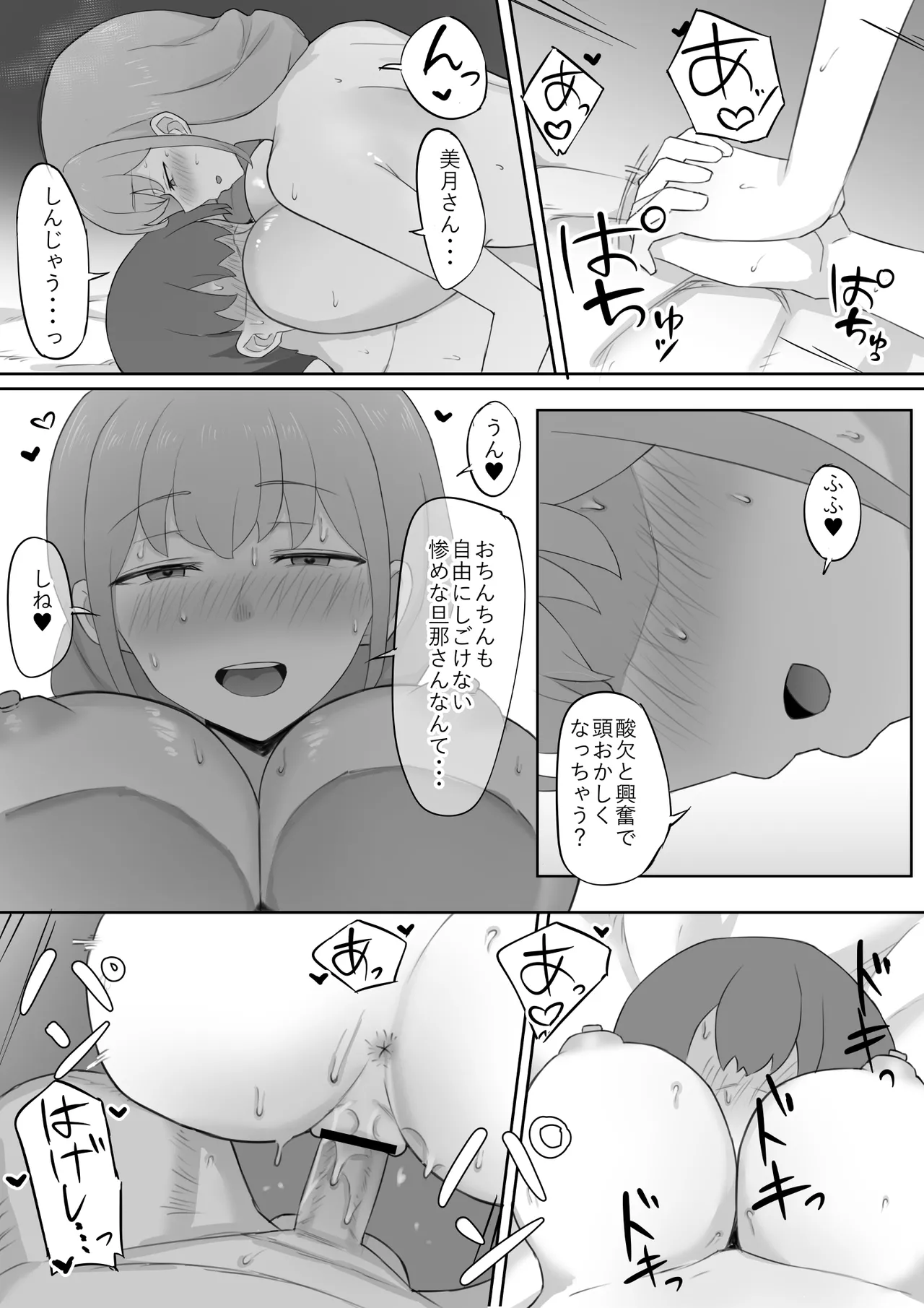 妻が社長に寝取られる Page.37