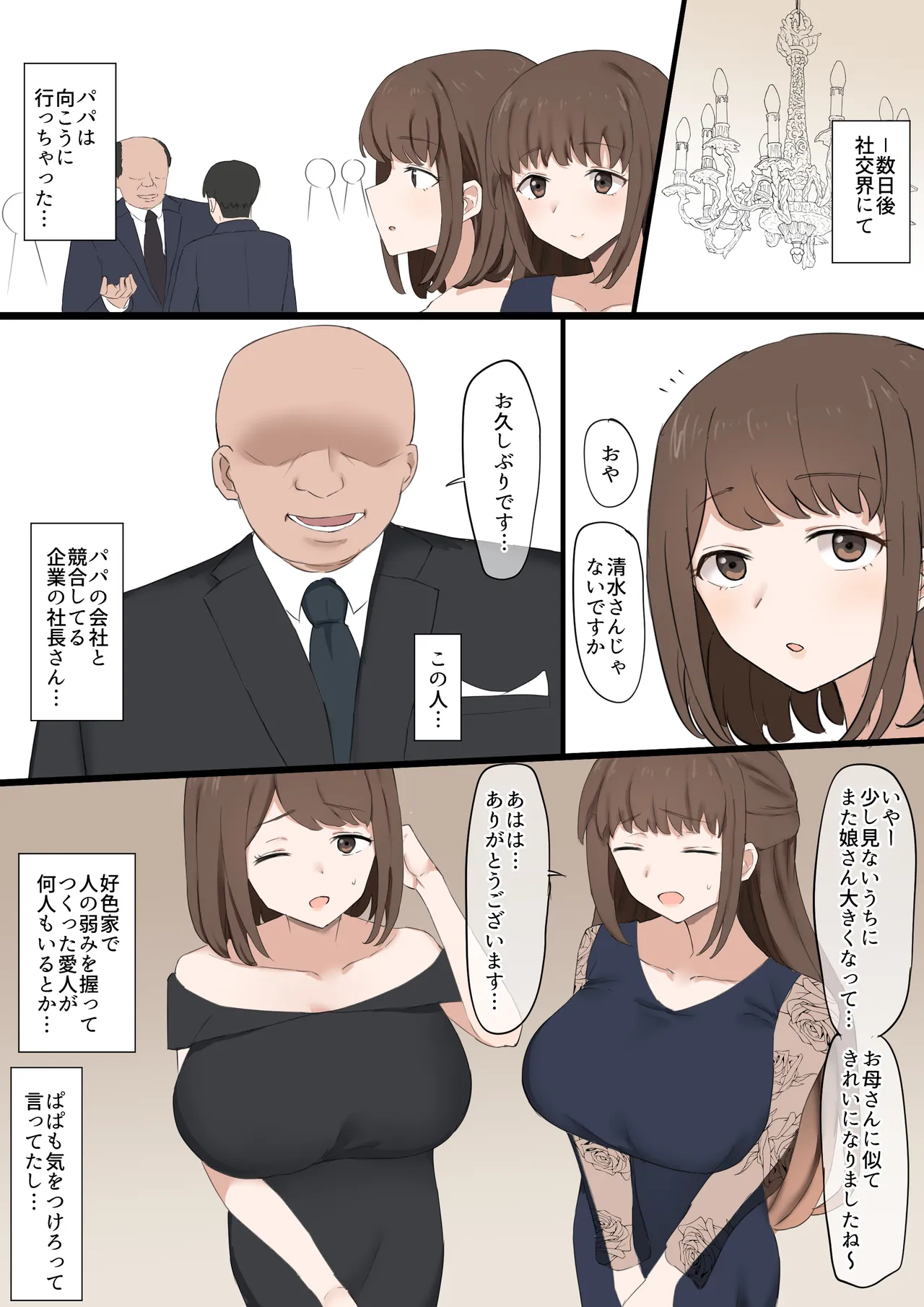 ぱぱは負けオス Page.4