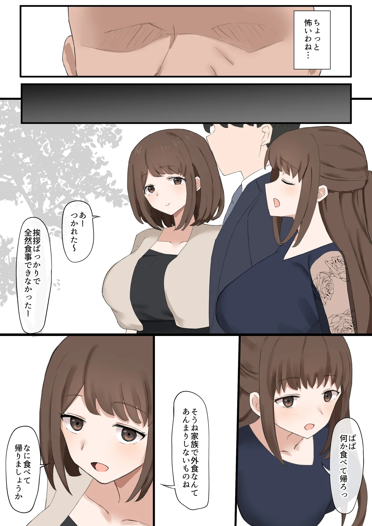 ぱぱは負けオス Page.5