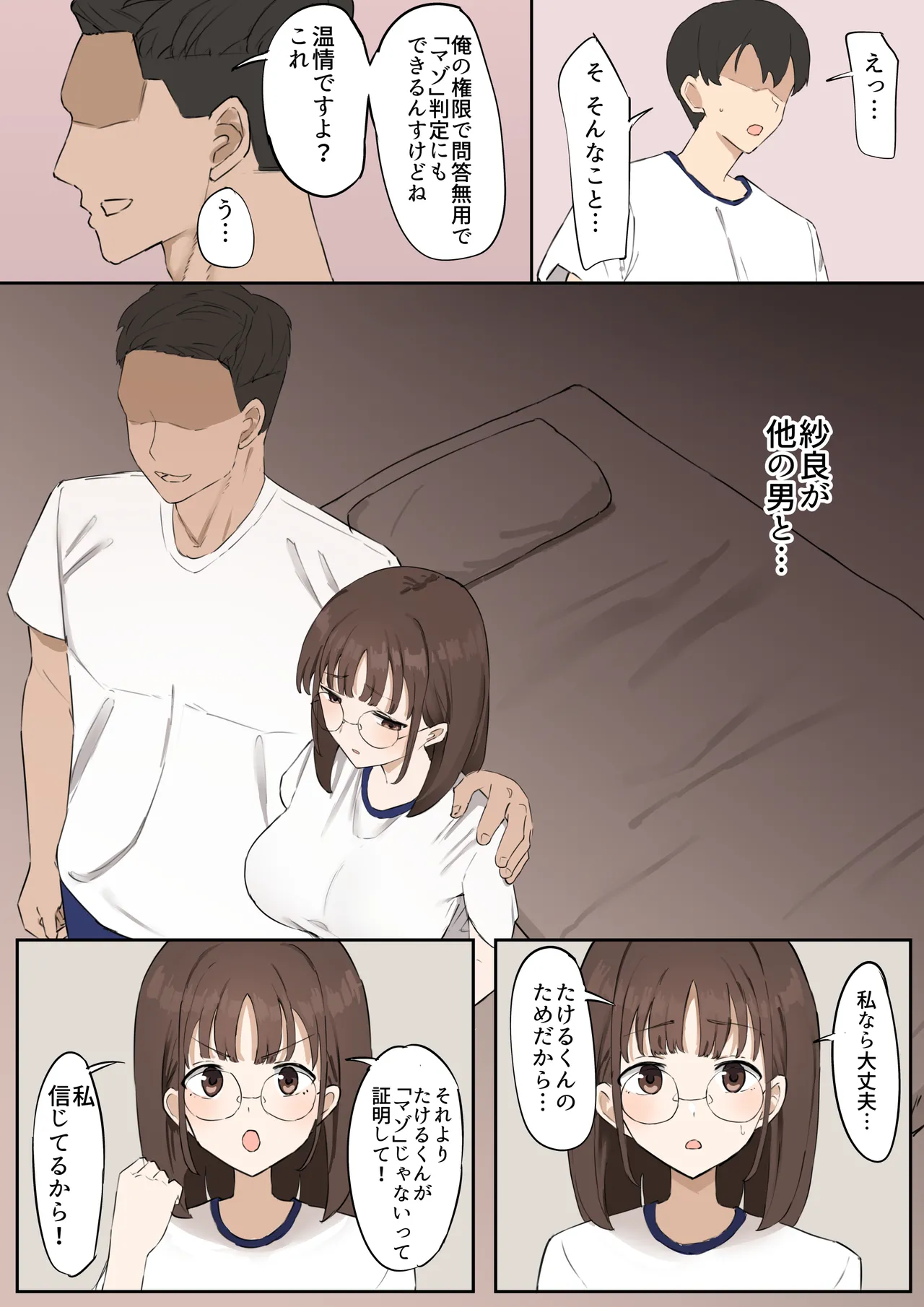 「マゾ」は遺伝子残せません！ Page.12