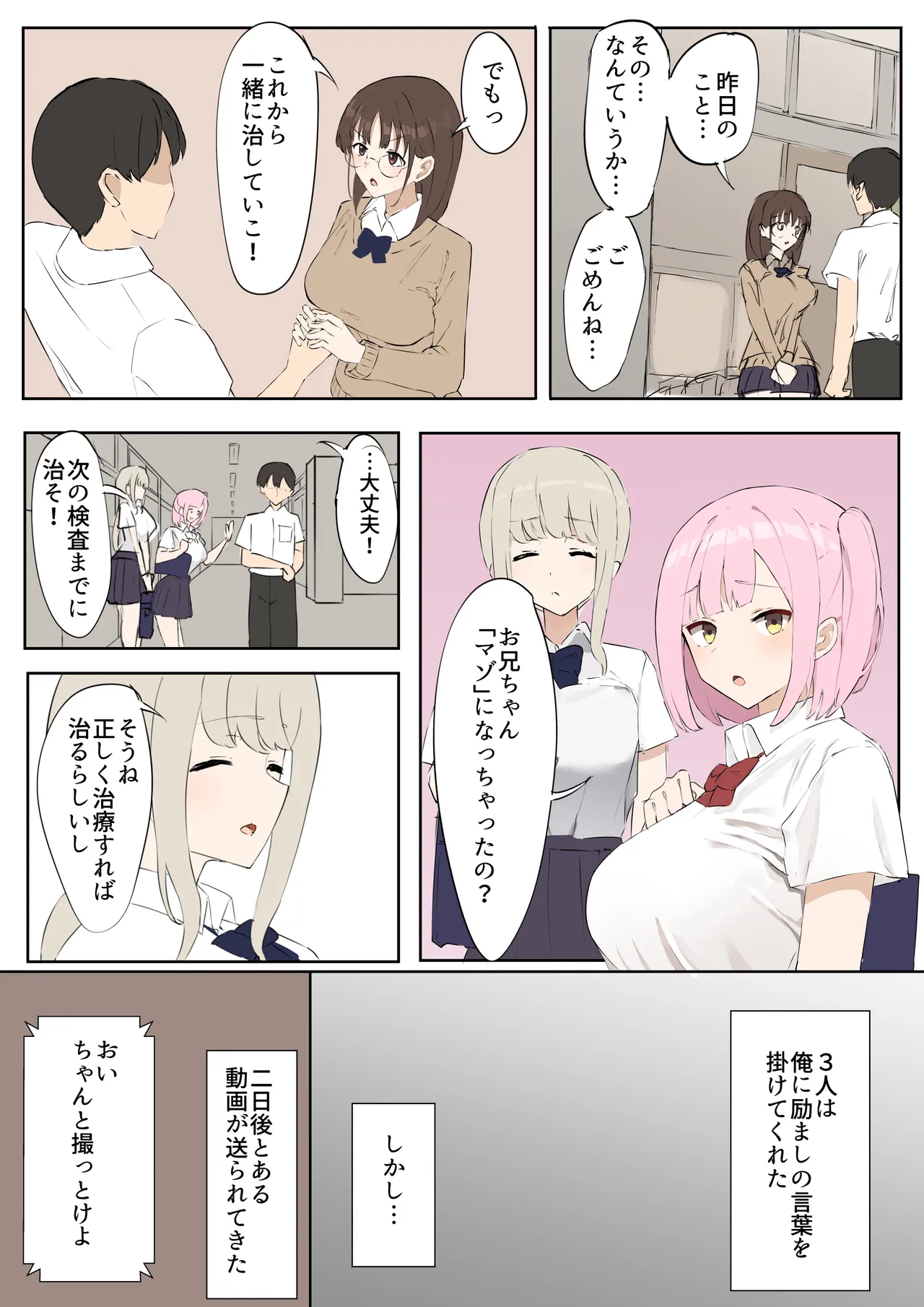 「マゾ」は遺伝子残せません！ Page.16