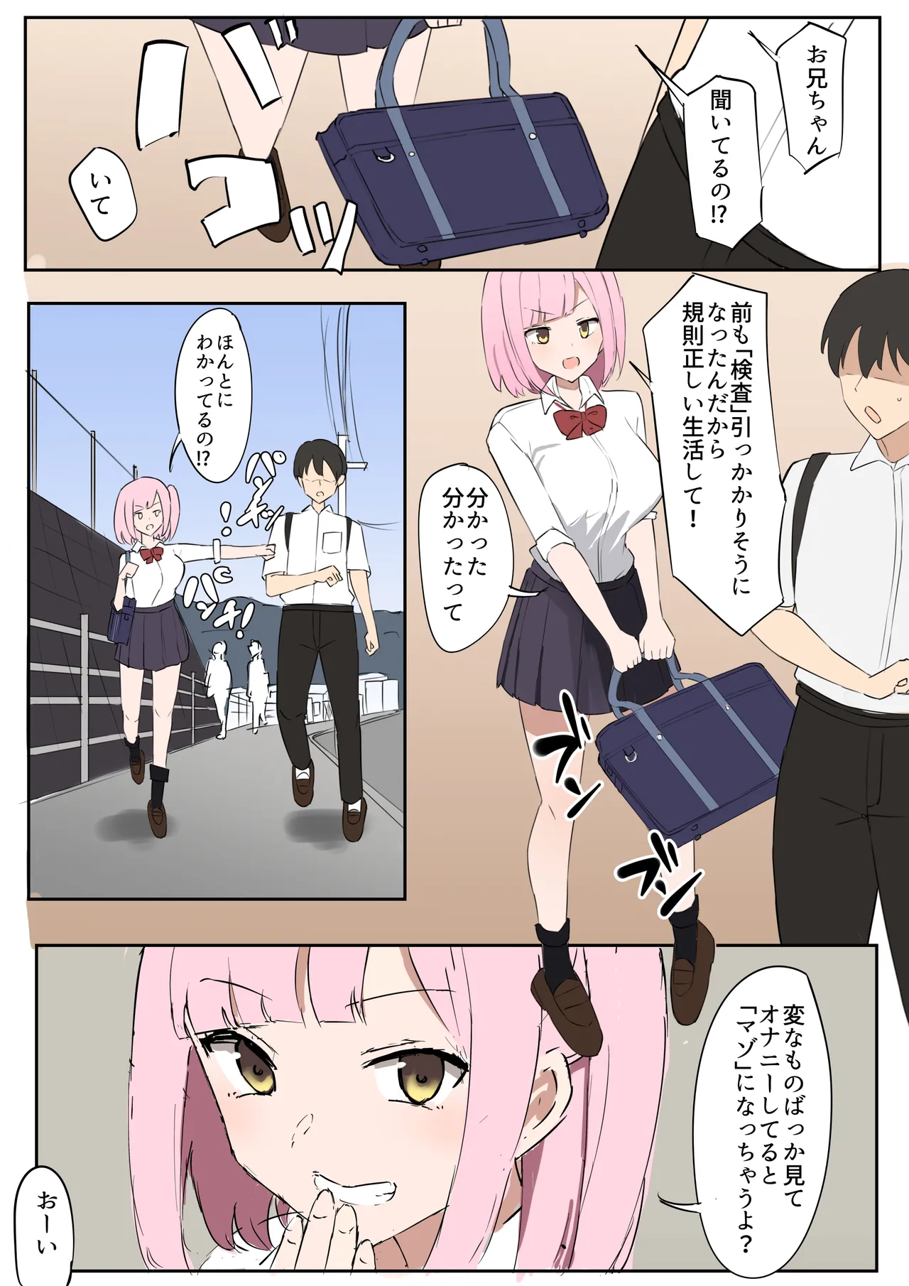 「マゾ」は遺伝子残せません！ Page.2