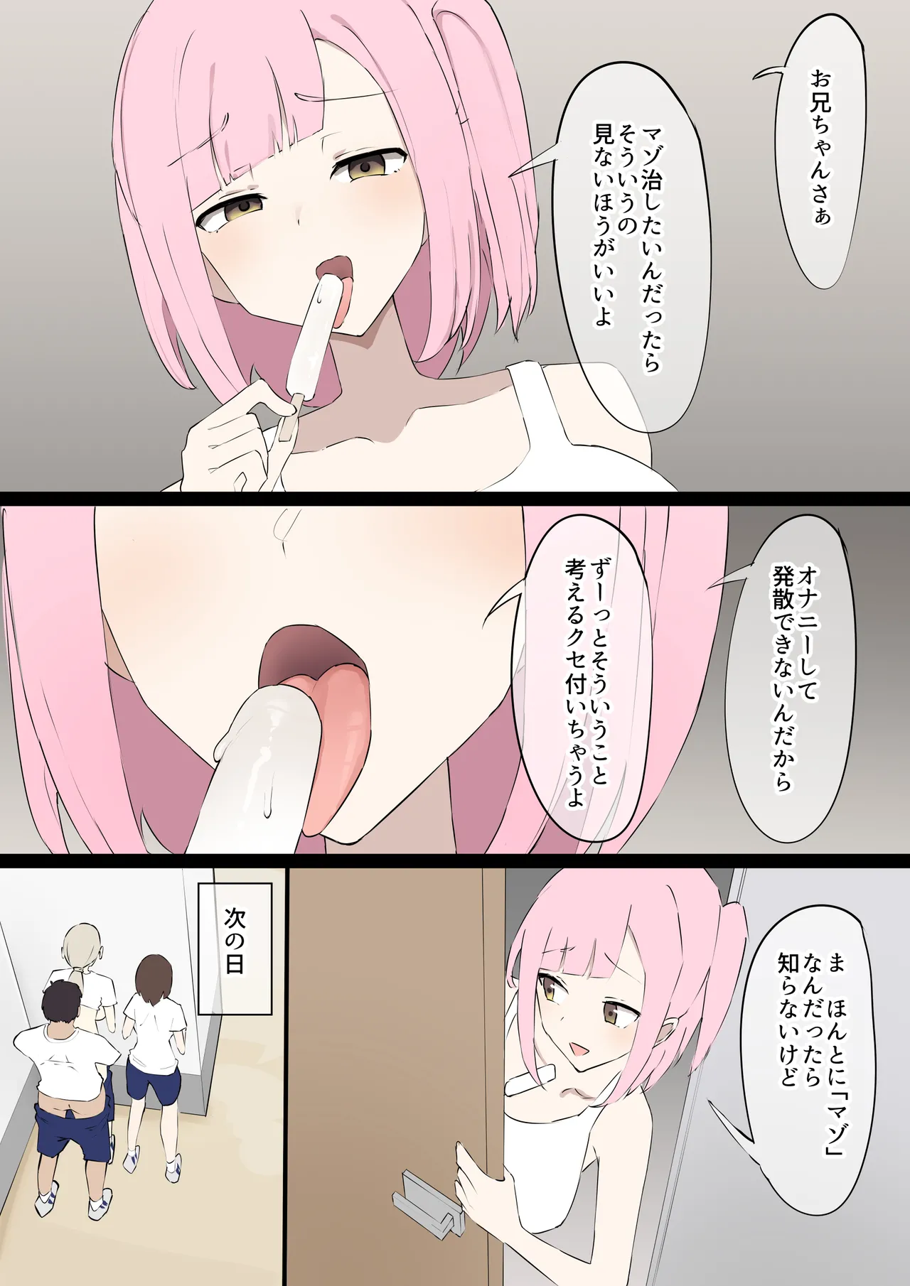 「マゾ」は遺伝子残せません！ Page.33