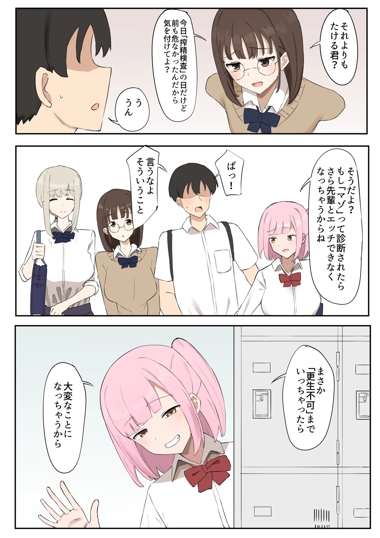 「マゾ」は遺伝子残せません！ Page.4