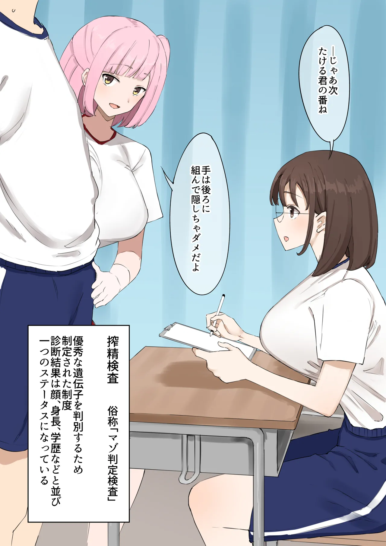 「マゾ」は遺伝子残せません！ Page.5