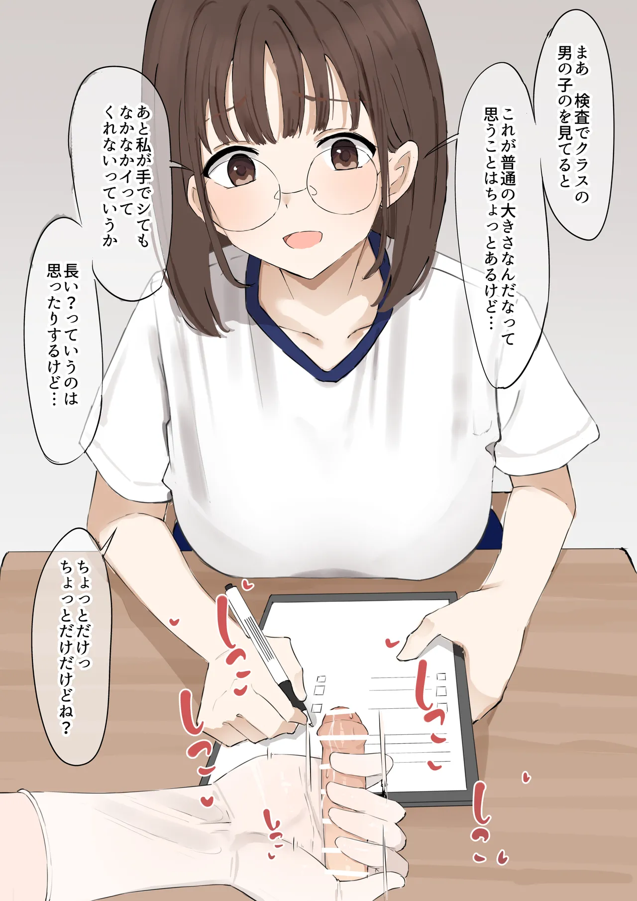 「マゾ」は遺伝子残せません！ Page.8