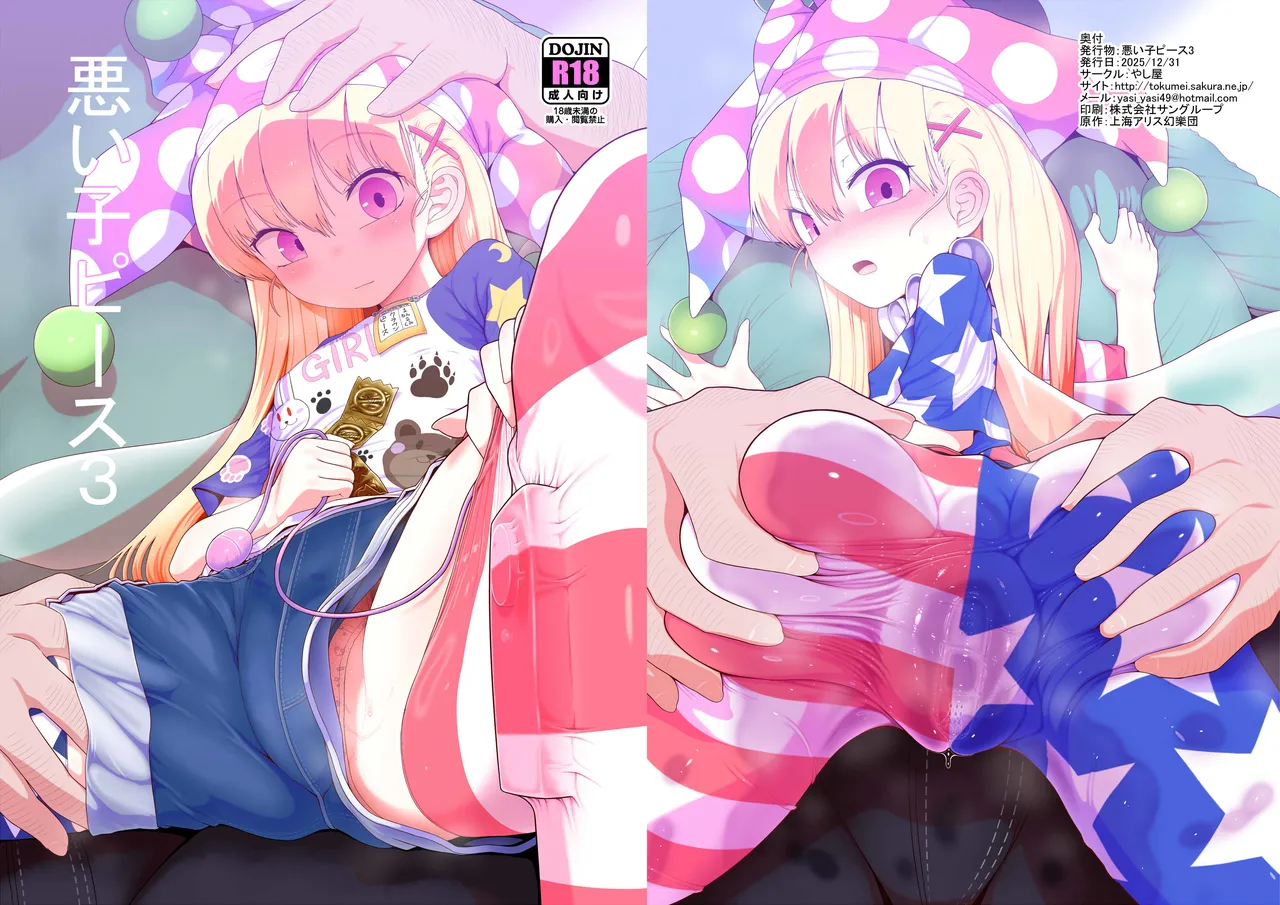悪い子ピース3