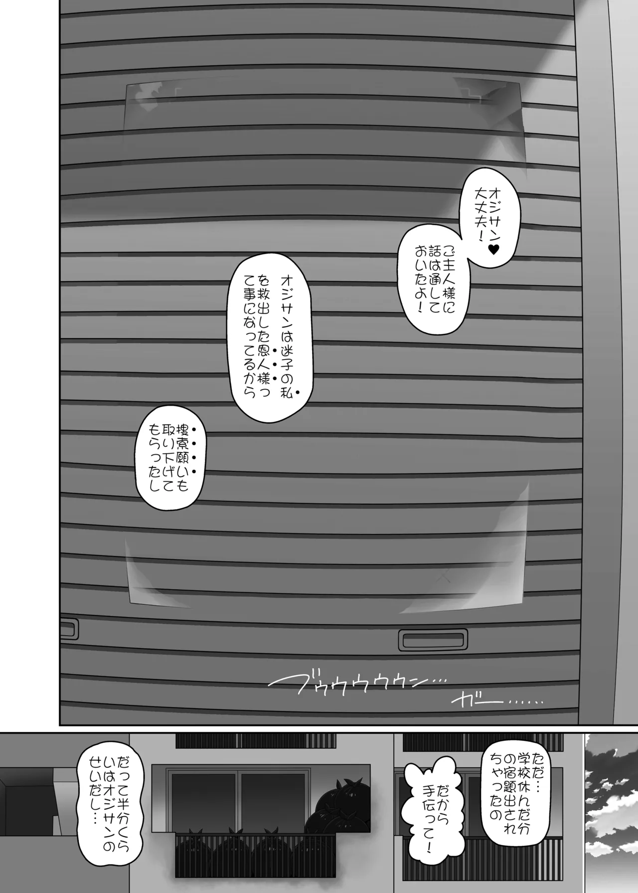 悪い子ピース3 Page.3