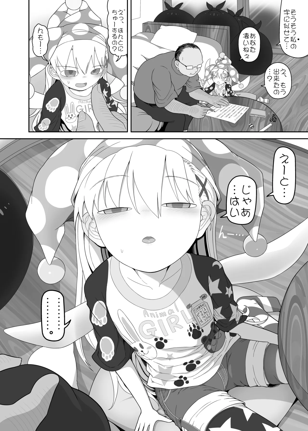 悪い子ピース3 Page.5