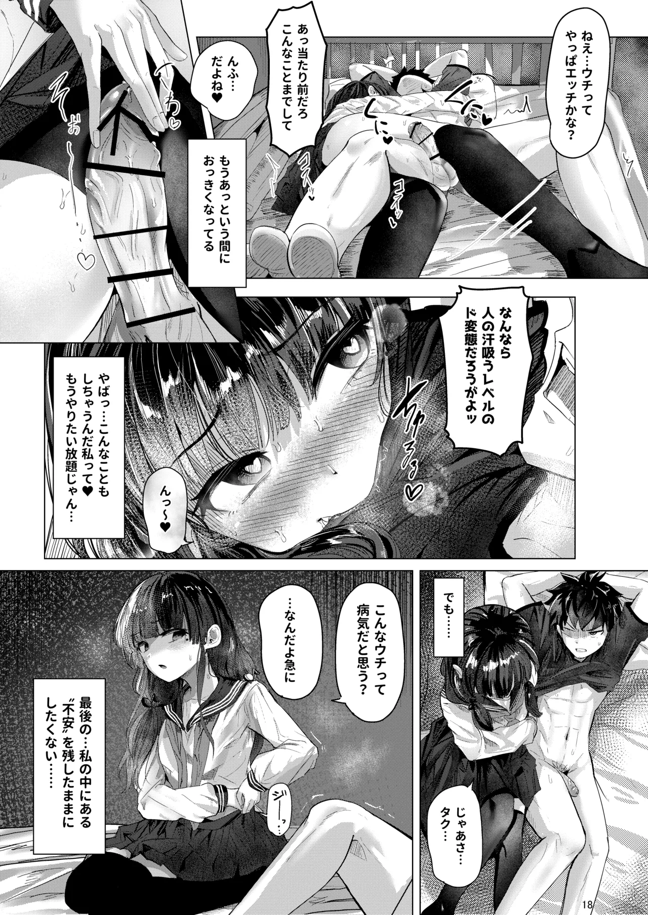 彼女になった幼馴染はもうヤンデレであることを隠さなくなりました。 Page.18